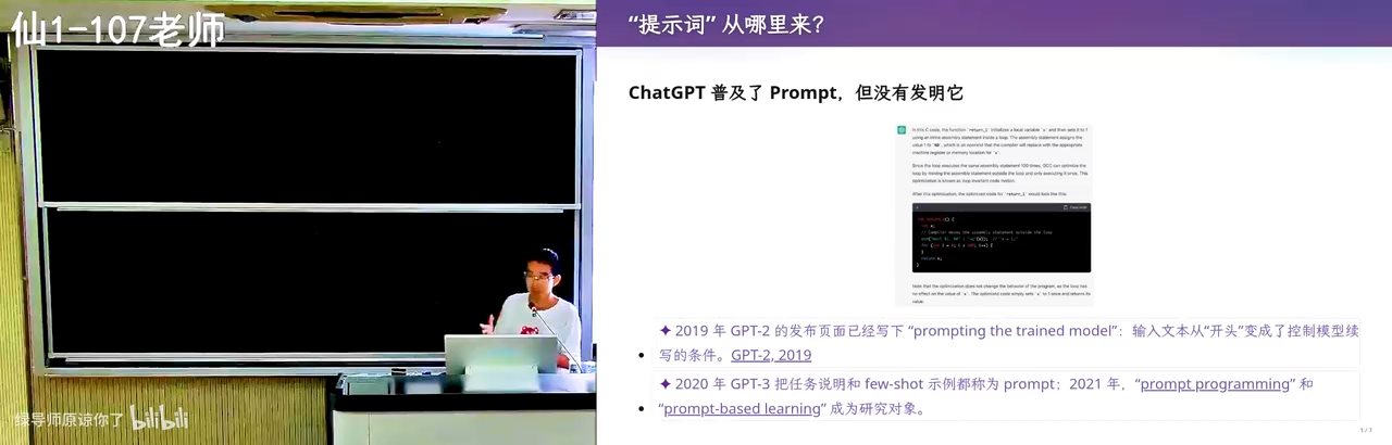 课程开场：提示词是人与 AI 沟通的渠道