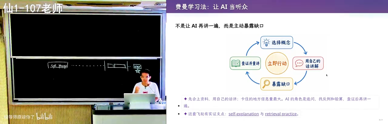 费曼学习法：先请教 AI，再反过来教 AI