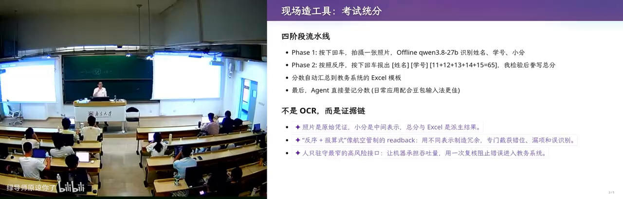 阶段二：语音播报小分，人工核对