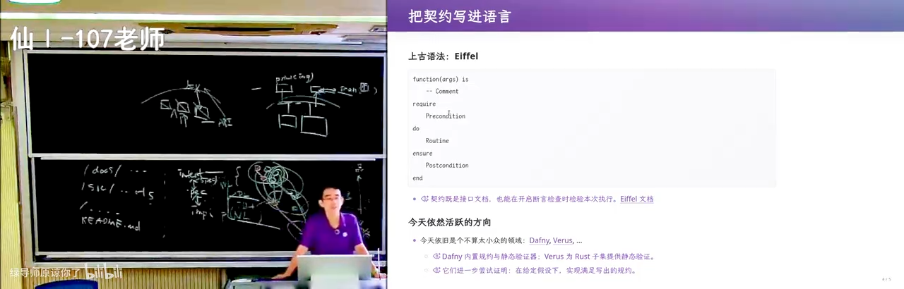 Dafny / Verus：形式化验证工具