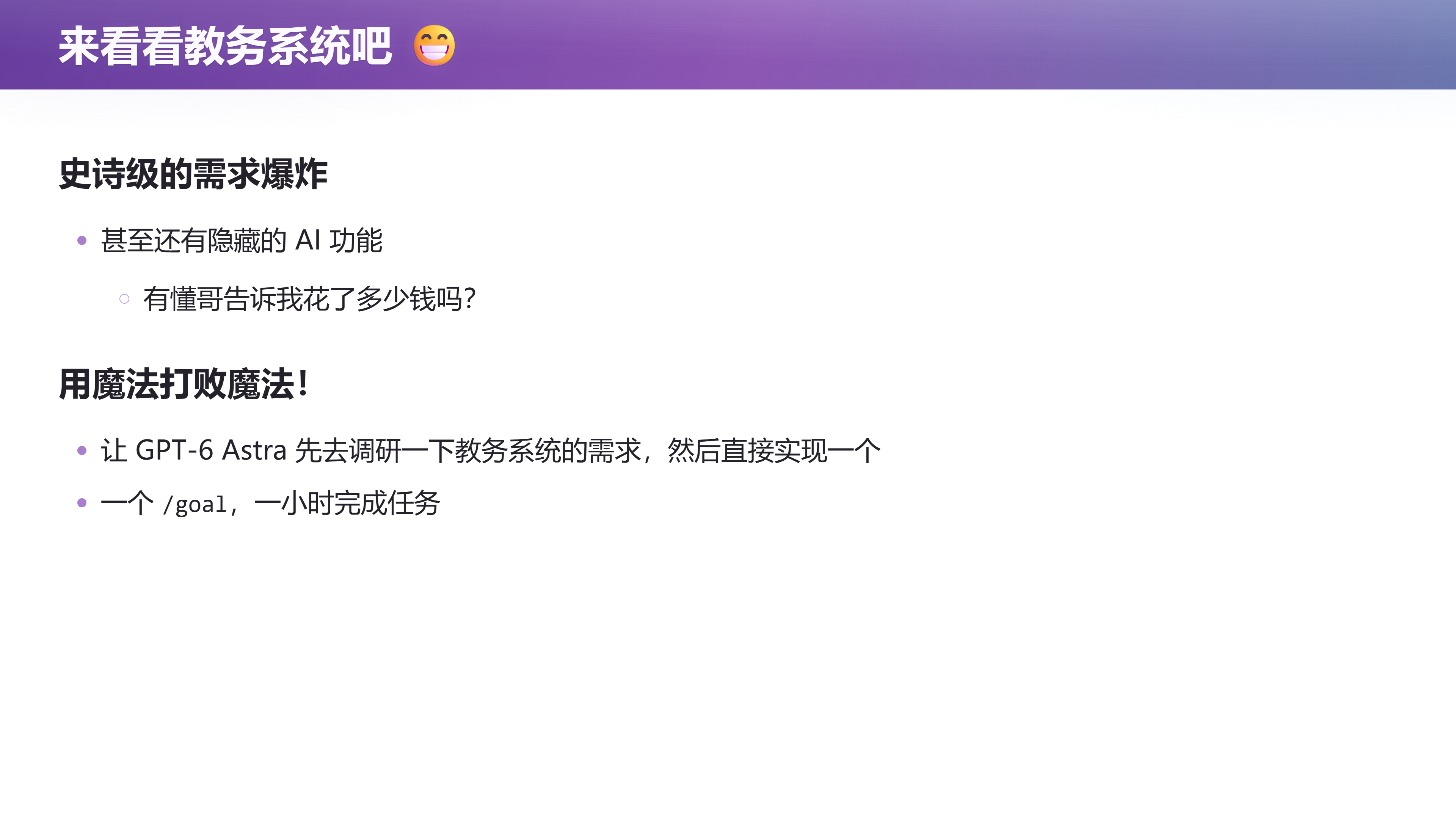 第 6 页幻灯片 · 来看看教务系统吧 😁