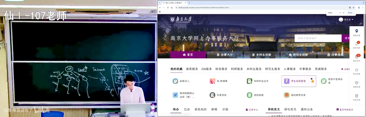 南京大学本科教学服务平台：教师端首页
