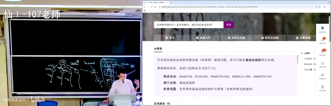 教务系统里的 AI 问答：仙林教学楼的灯该找谁