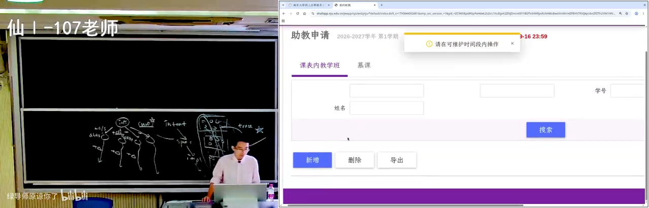 “请在可维护时段内操作”