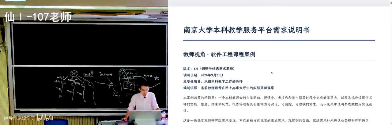 GPT 爬出来的《南京大学本科教学服务平台需求说明书》