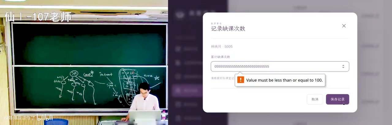 缺课次数：一个超过学期总课次也没被拦下的输入
