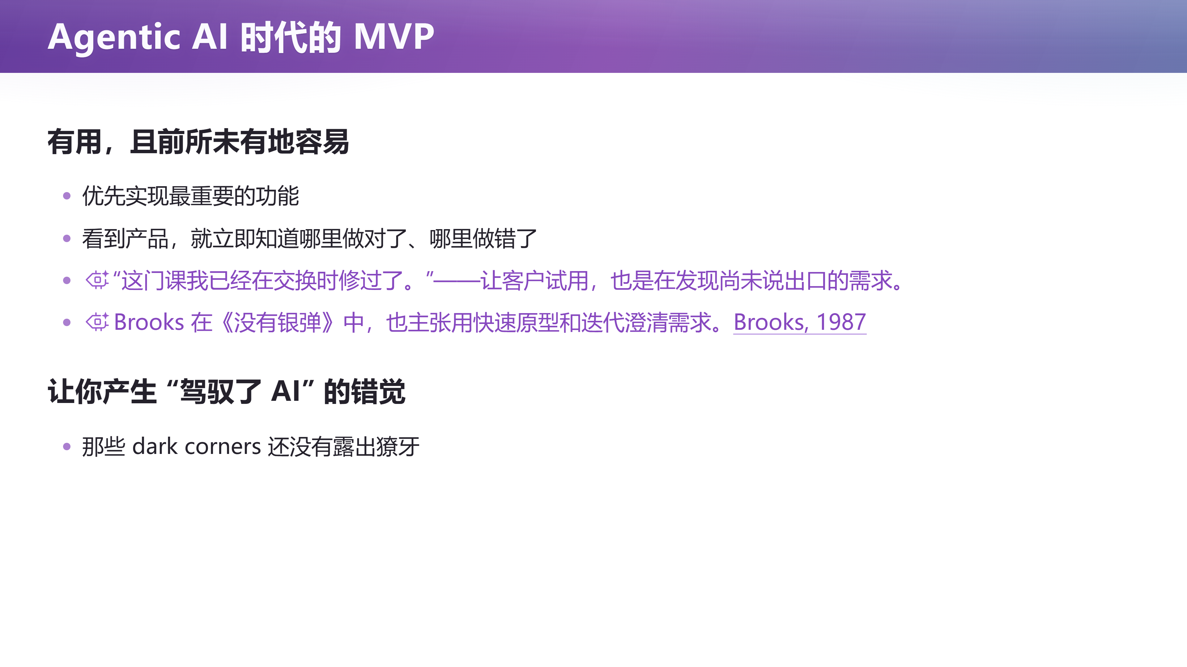 第 11 页幻灯片 · Agentic AI 时代的 MVP