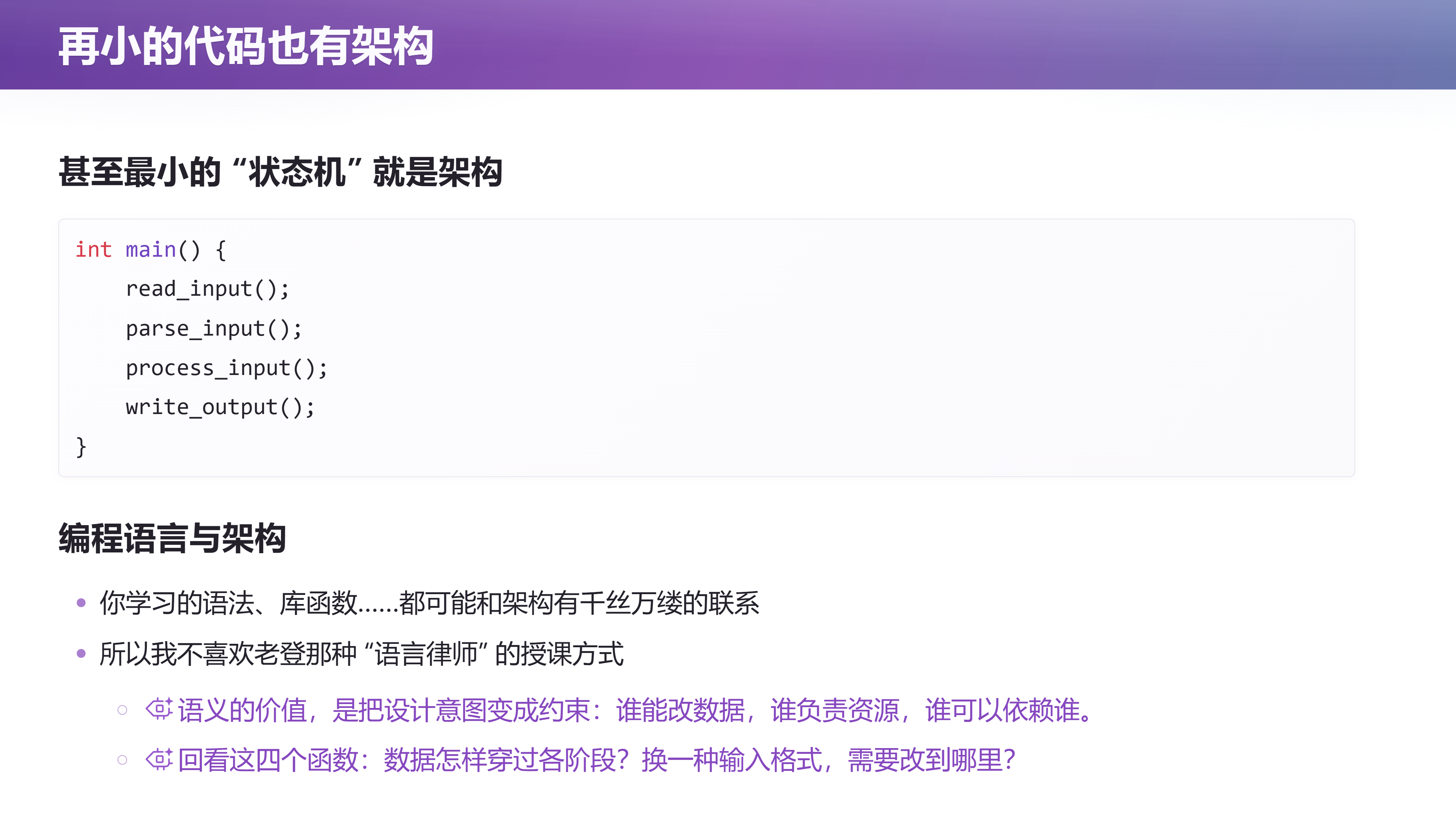 第 16 页幻灯片 · 再小的代码也有架构