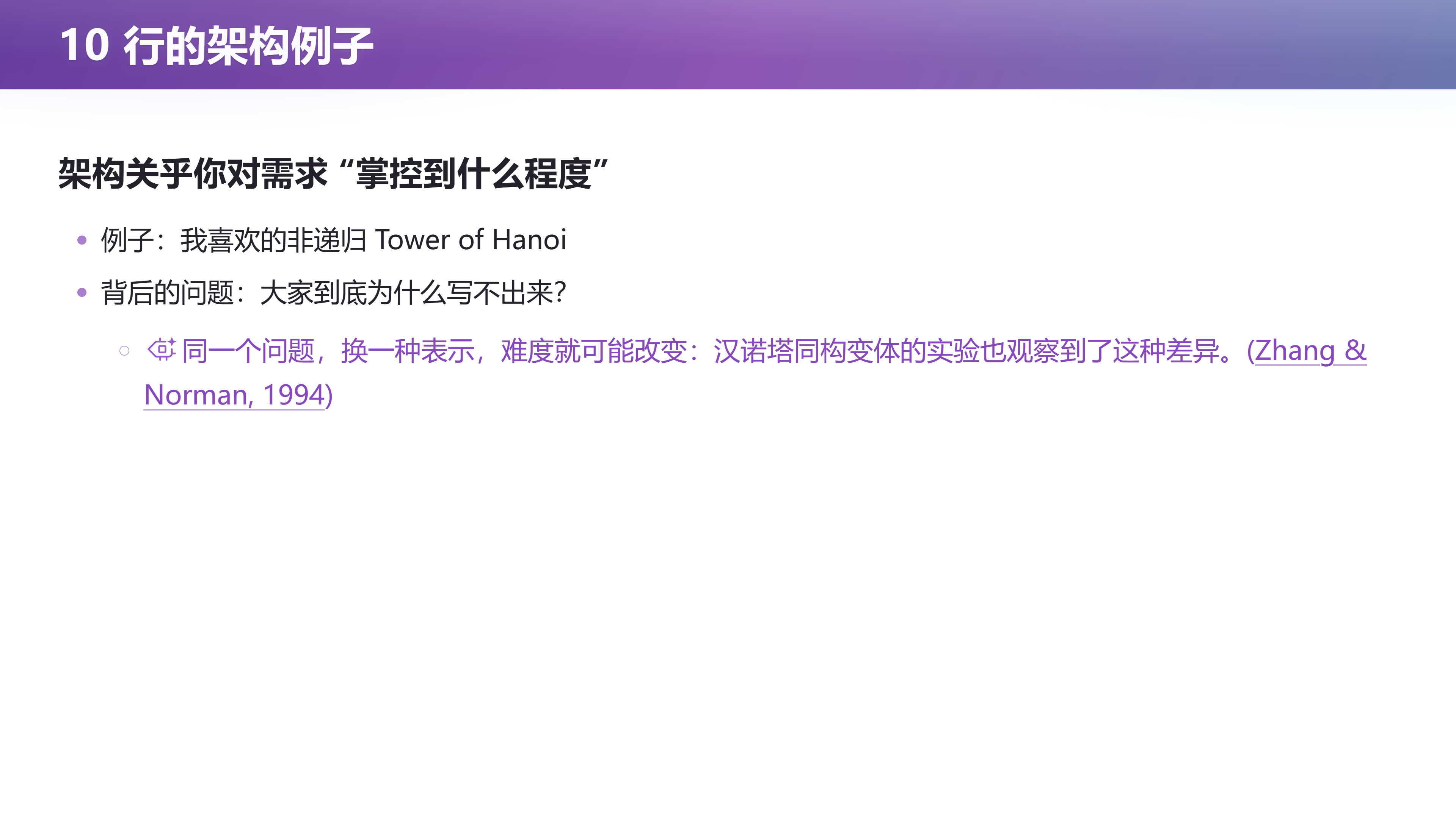 第 17 页幻灯片 · 10 行的架构例子
