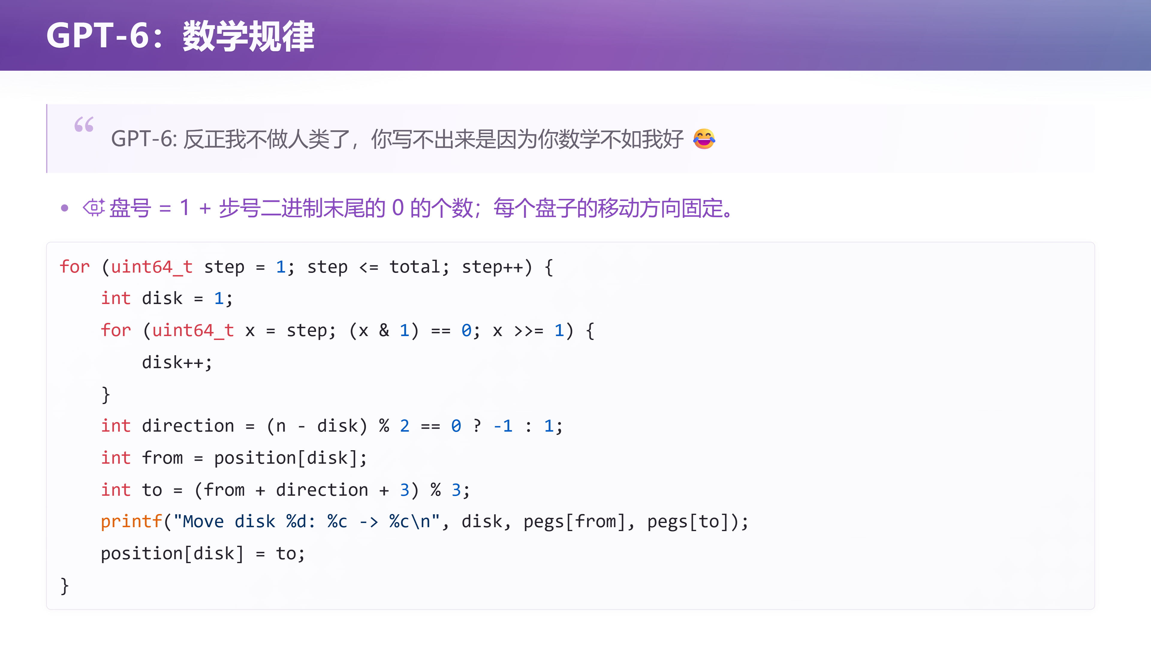 GPT-6 的非递归汉诺塔：盘号 = 1 + 步号二进制末尾零的个数