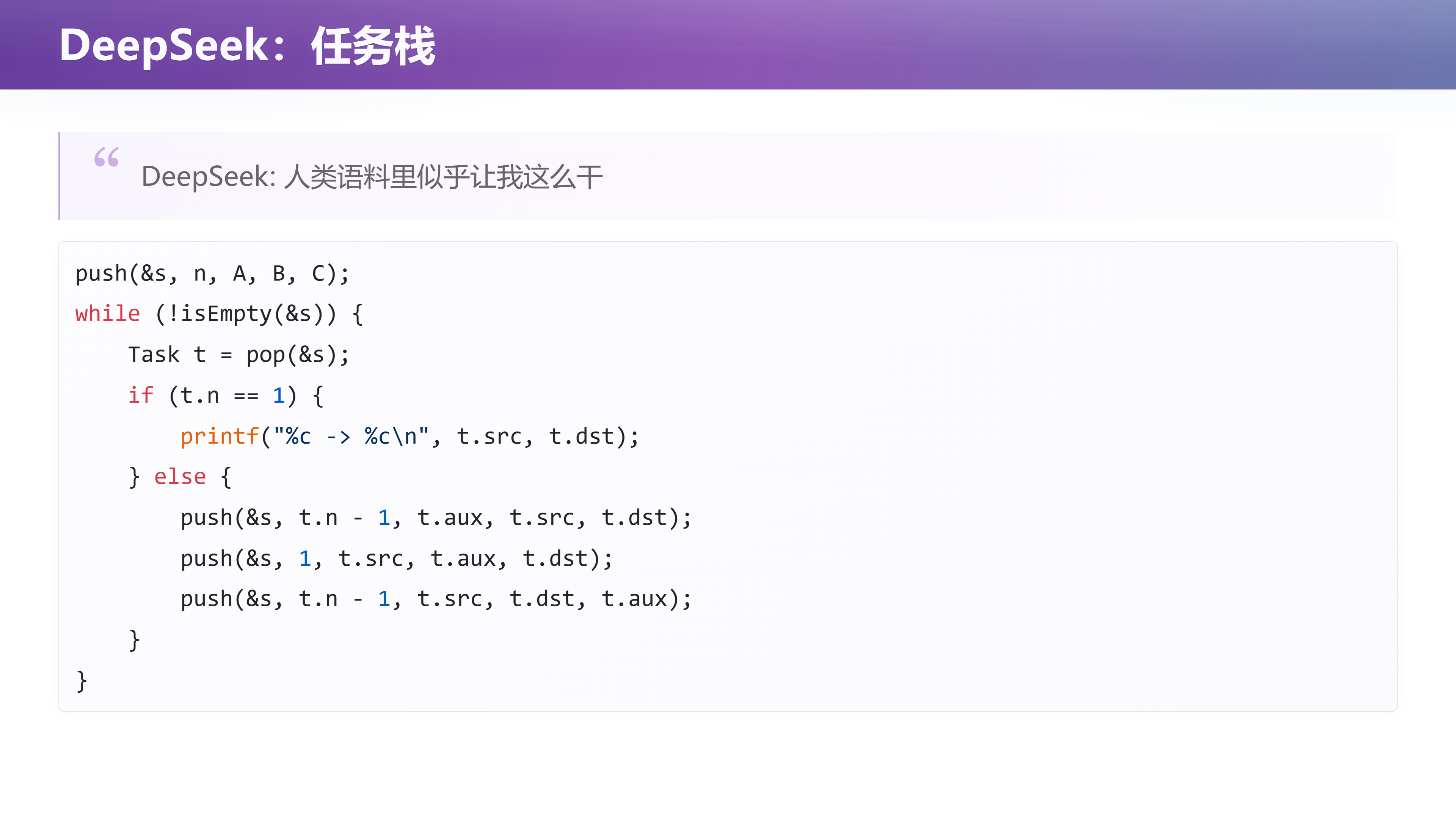 DeepSeek V4 Flash 的非递归汉诺塔：显式栈的标准答案