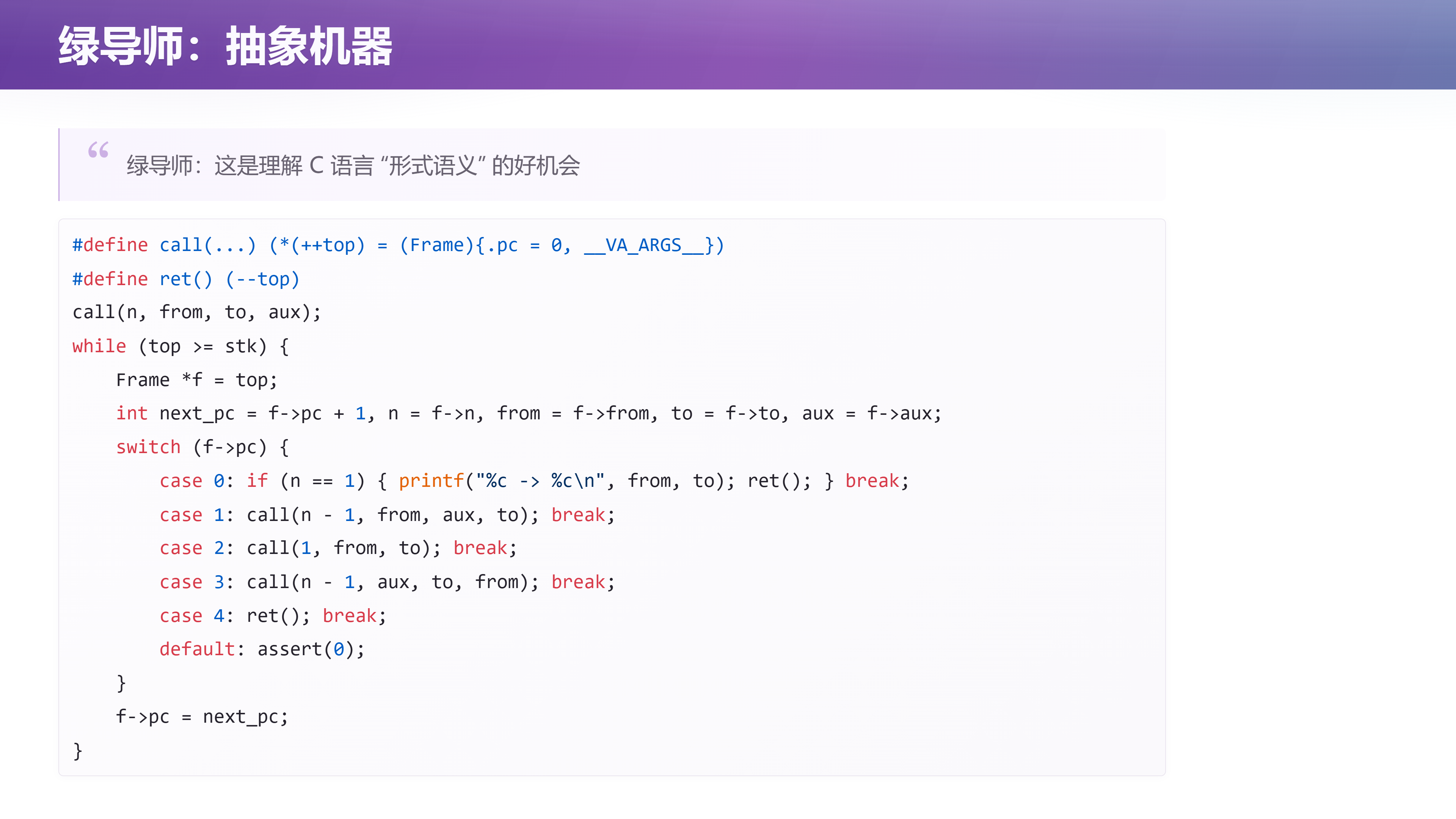 第 20 页幻灯片 · 绿导师：抽象机器
