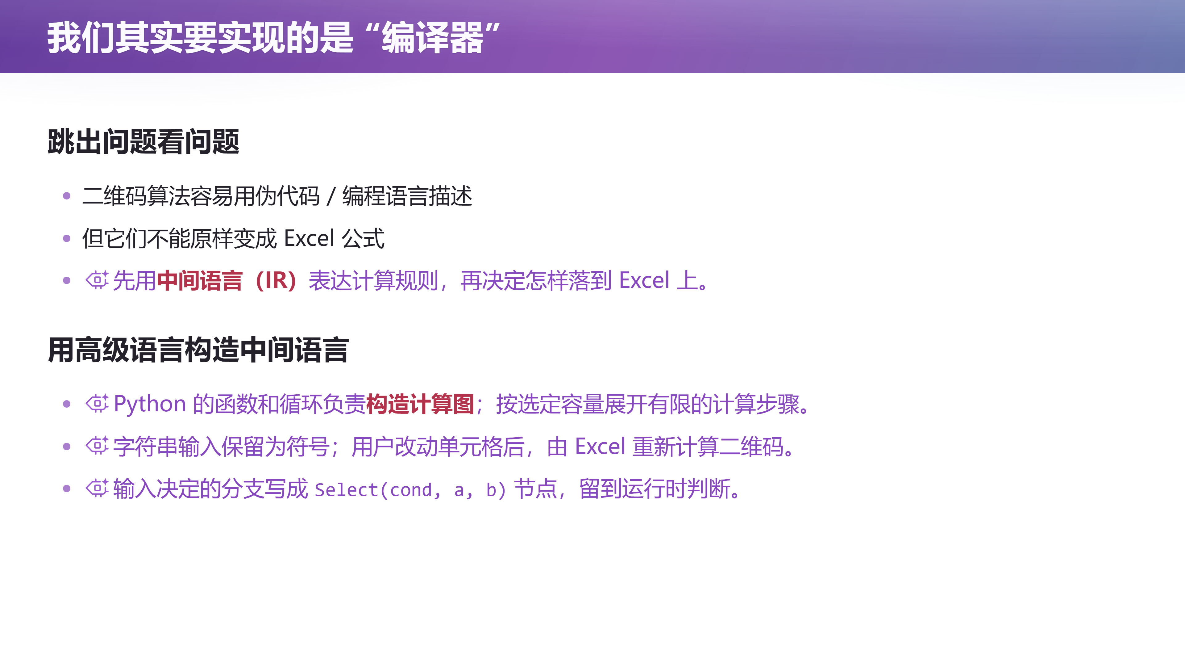 中间语言的设计：一份中介语言，两种执行方式