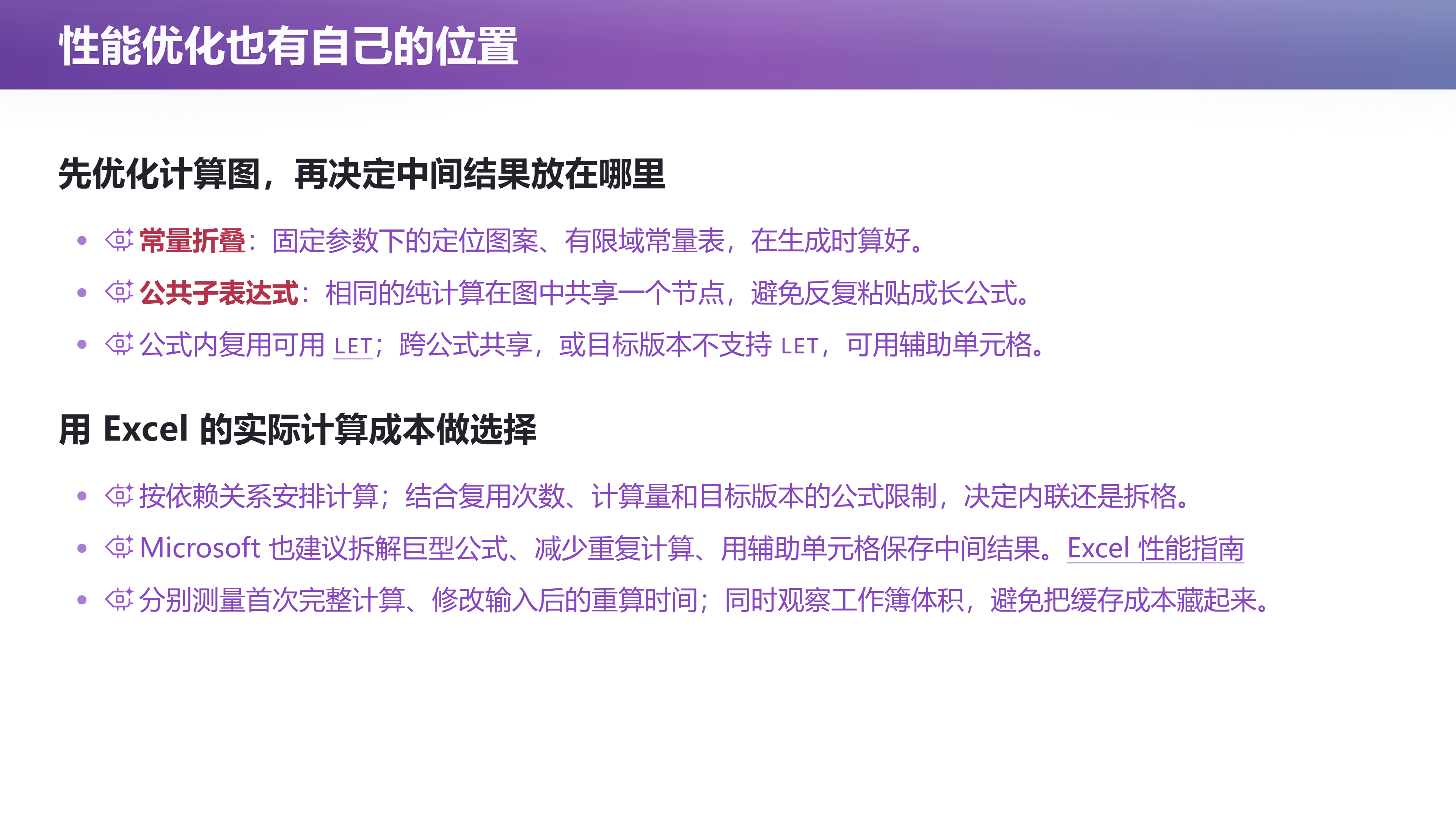 第 29 页幻灯片 · 性能优化也有自己的位置