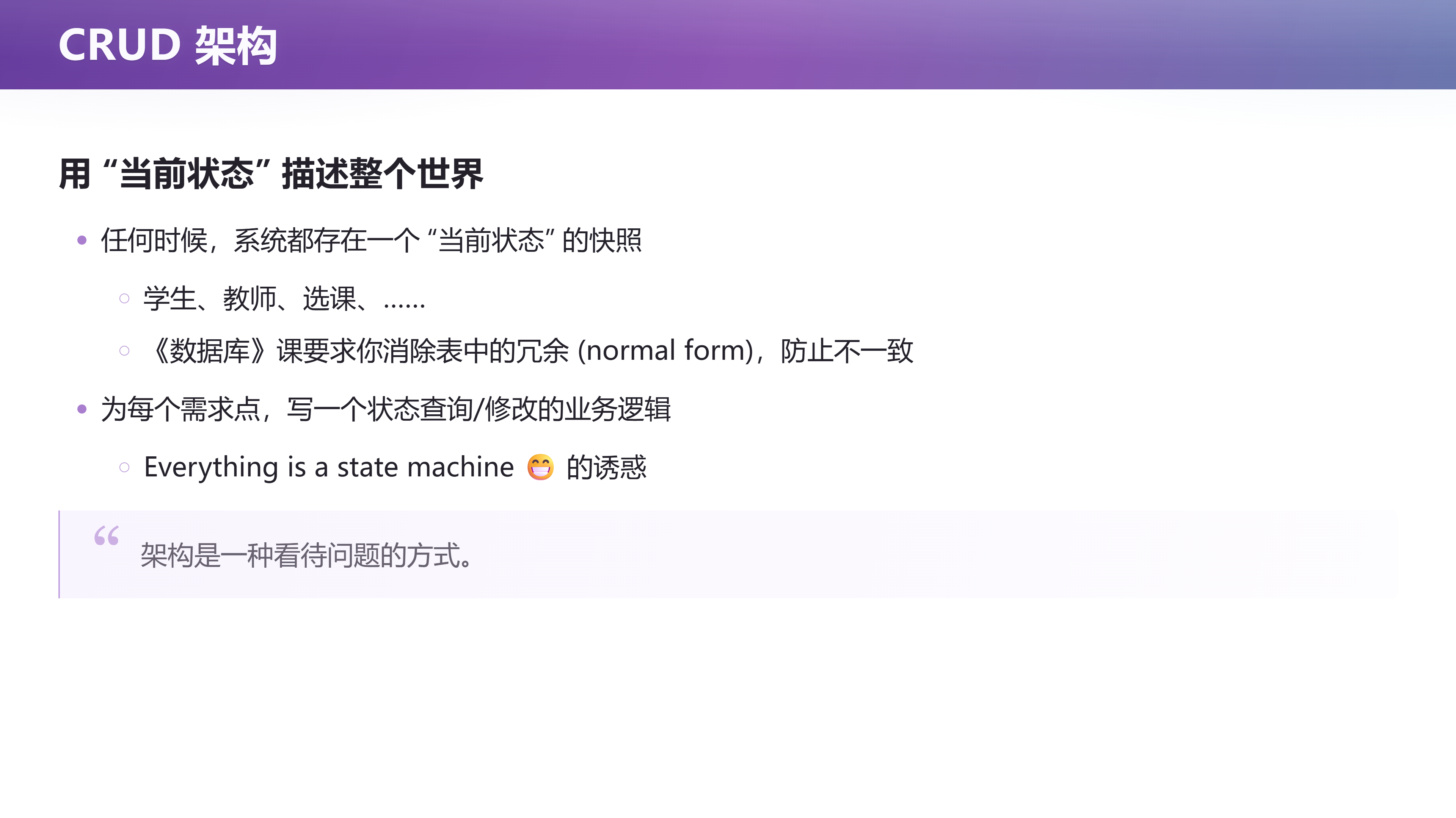 CRUD 的基本原理：物理世界在信息世界里的投影