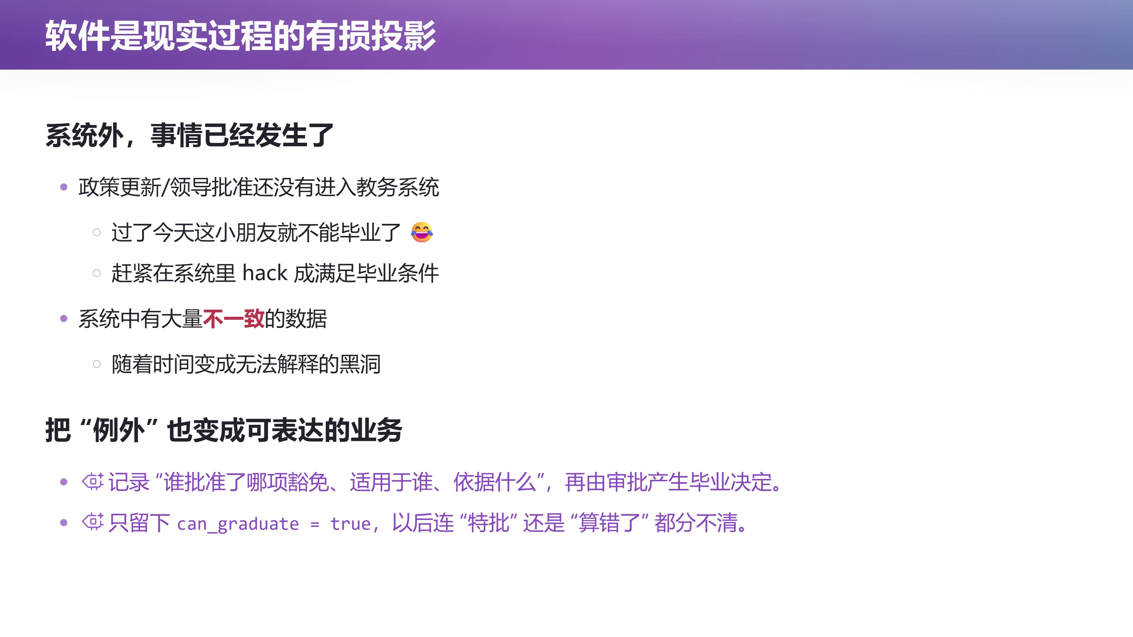 第 35 页幻灯片 · 软件是现实过程的有损投影