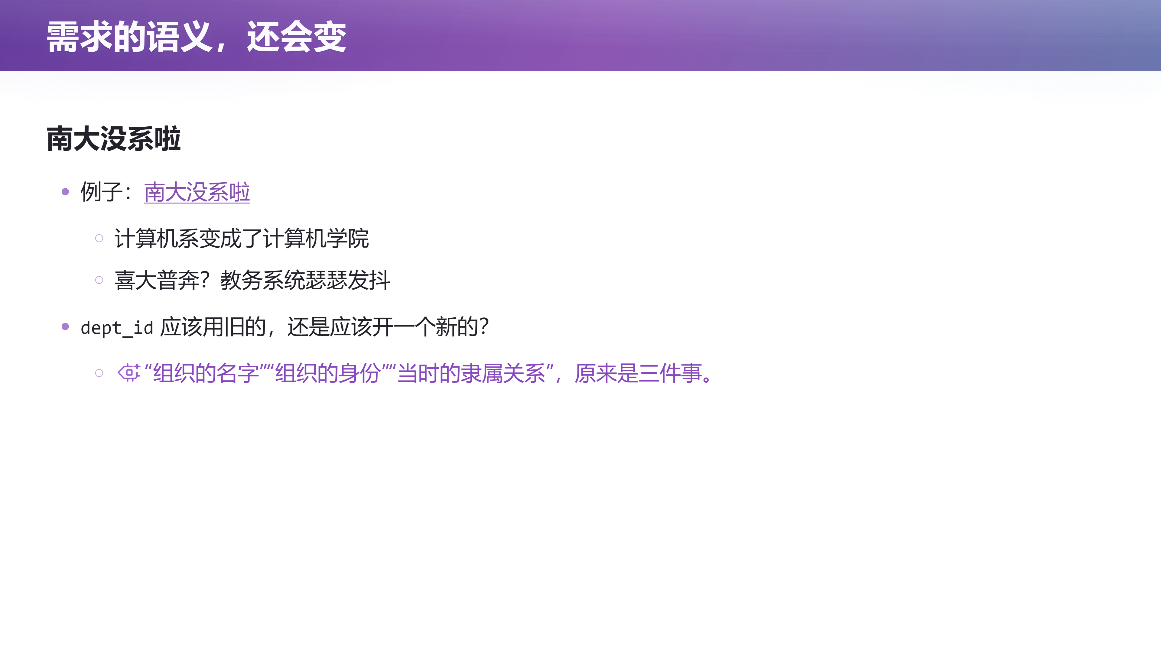 第 36 页幻灯片 · 需求的语义，还会变