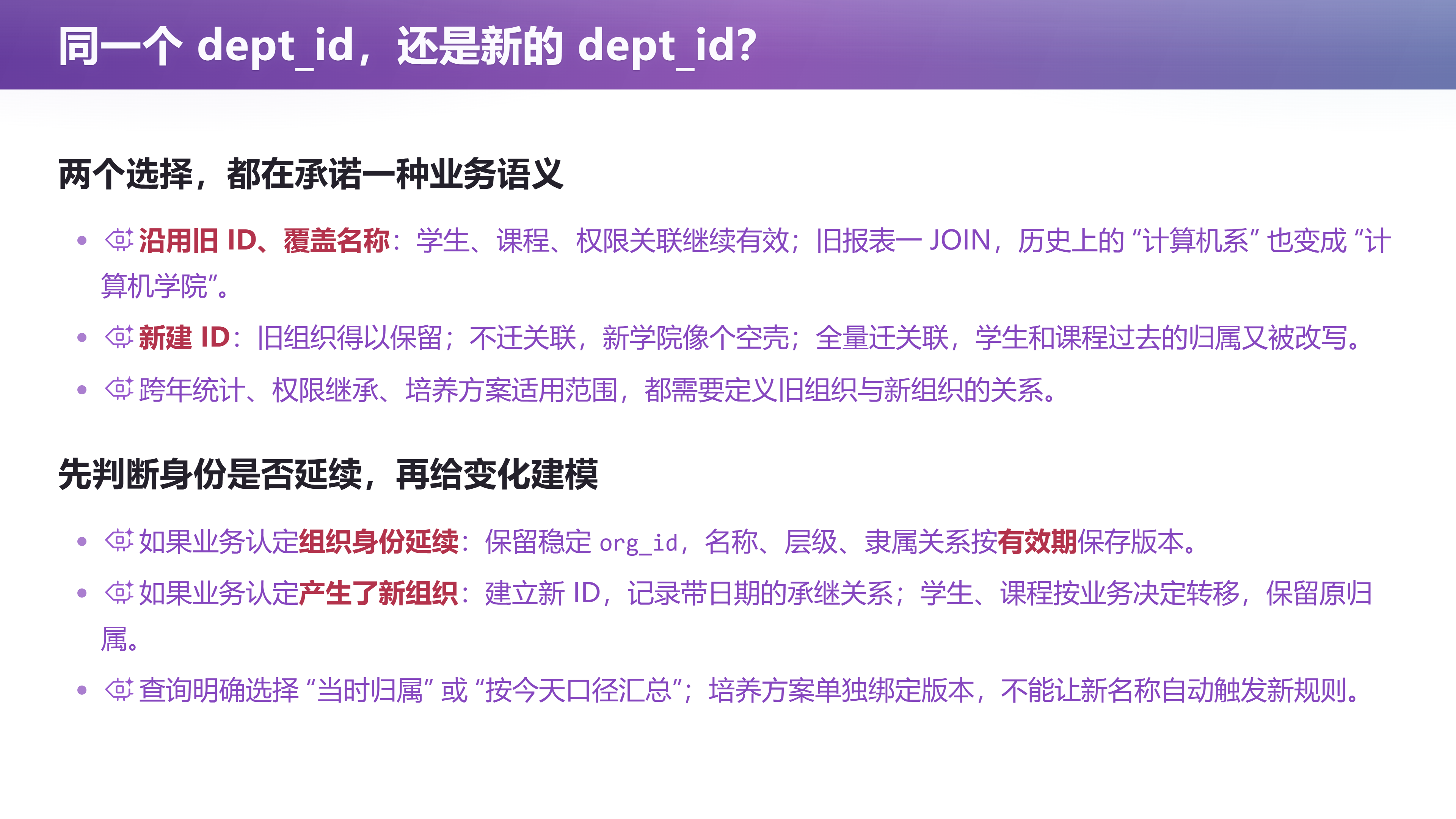 计算机系 → 计算机学院：改还是不改的两难