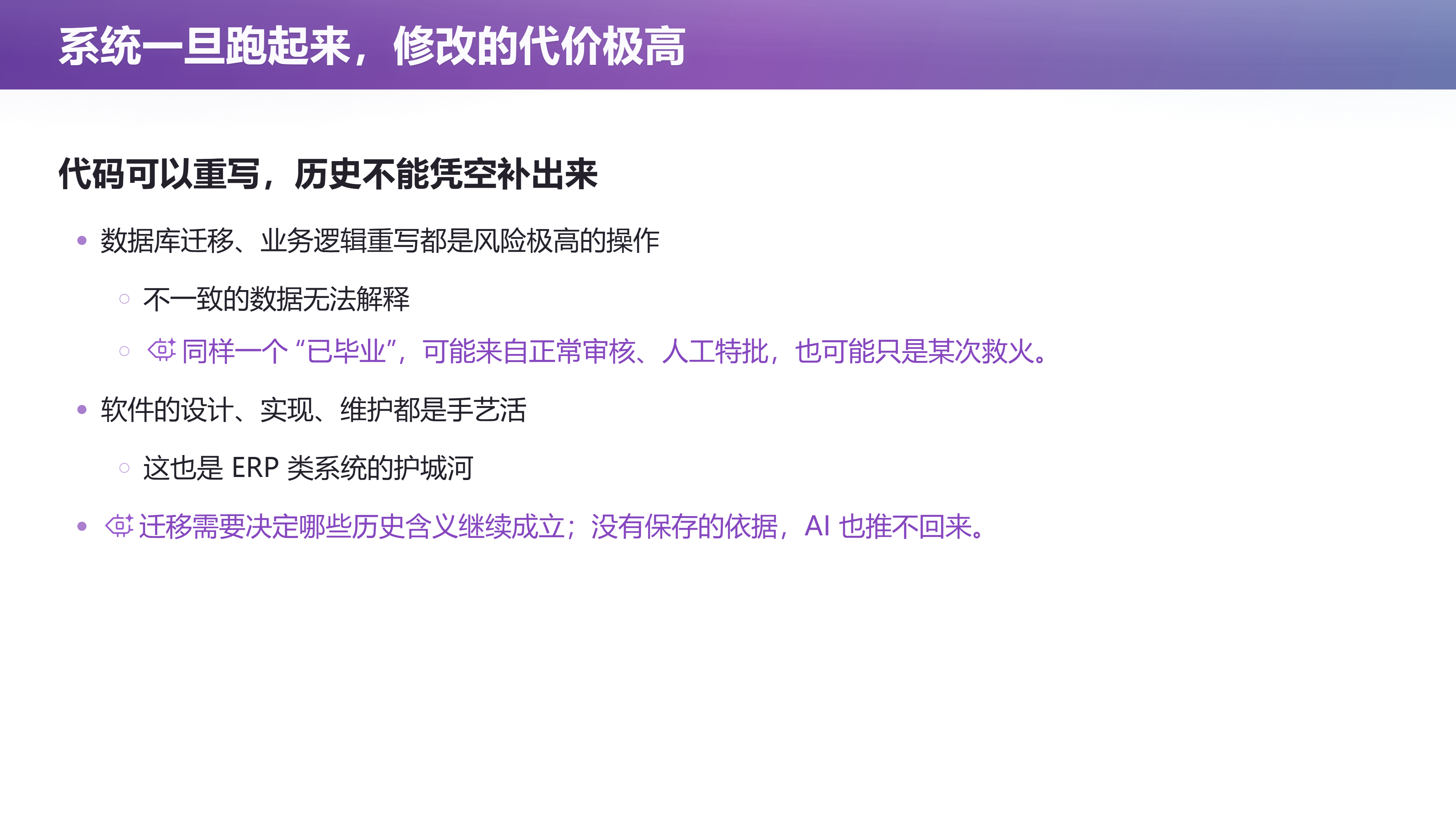 第 38 页幻灯片 · 系统一旦跑起来，修改的代价极高