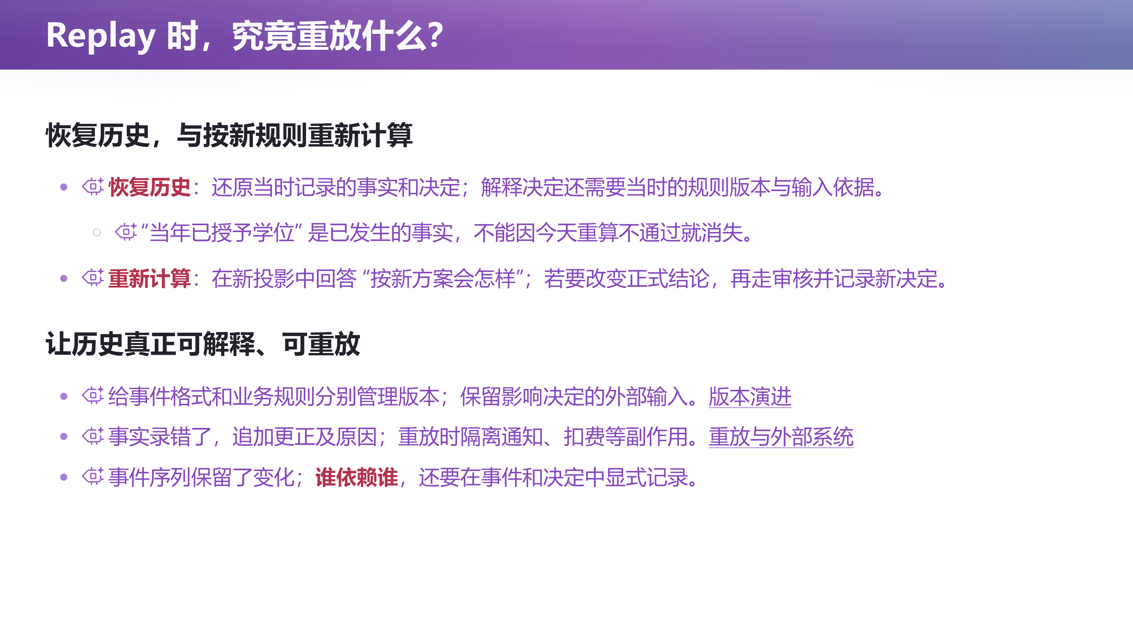 第 41 页幻灯片 · Replay 时，究竟重放什么？