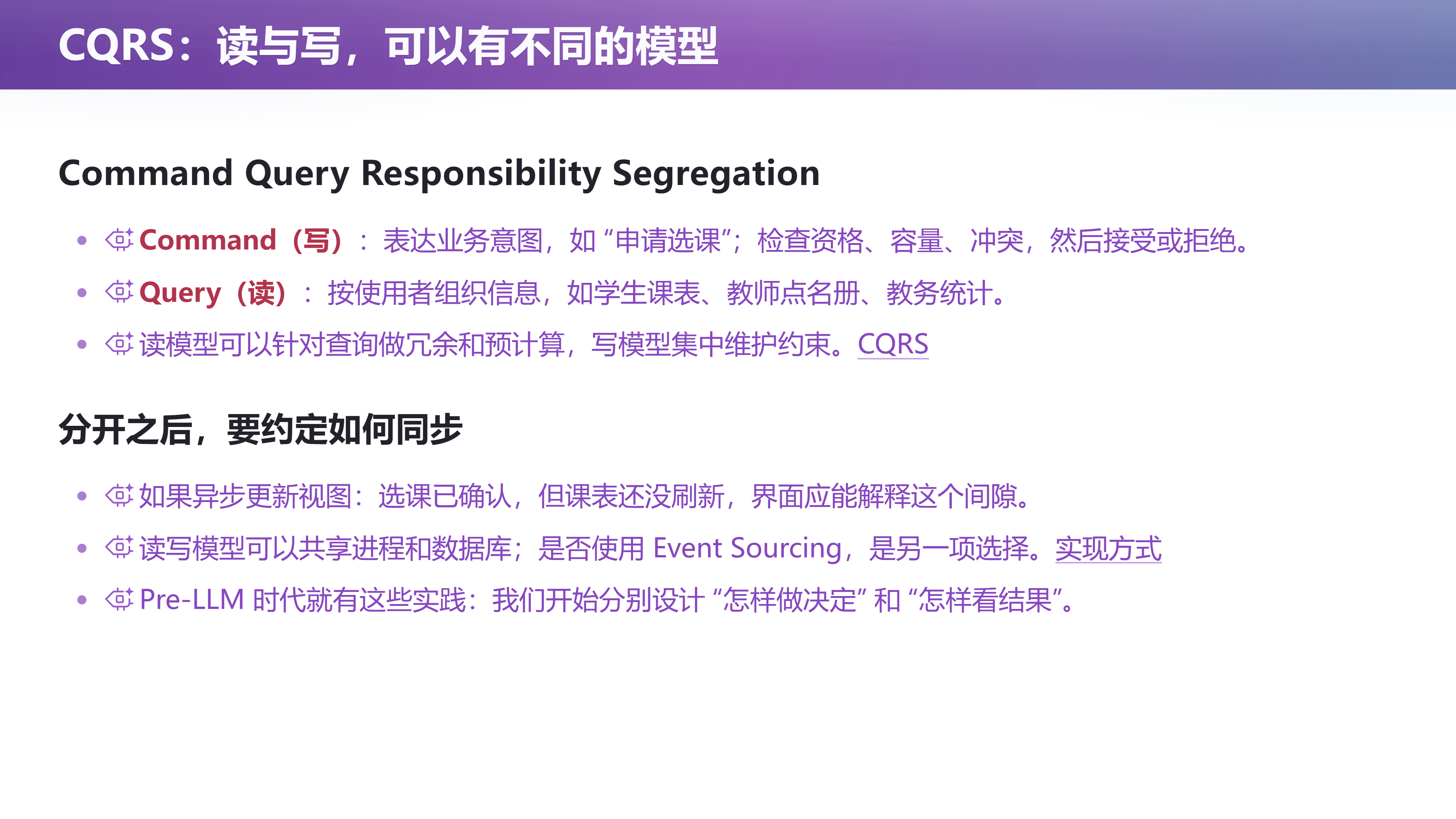 第 42 页幻灯片 · CQRS：读与写，可以有不同的模型