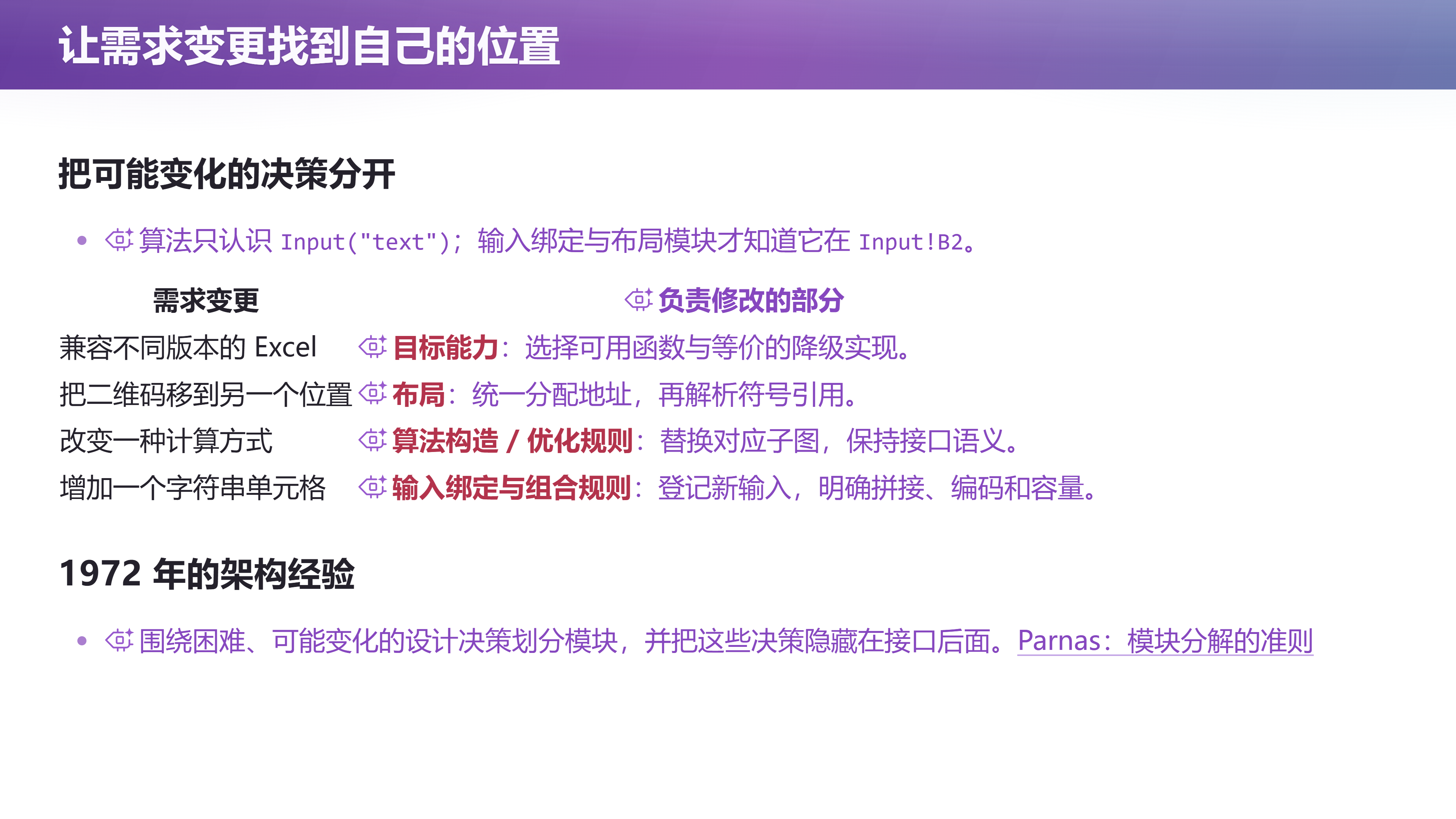 第 27 页幻灯片 · 让需求变更找到自己的位置