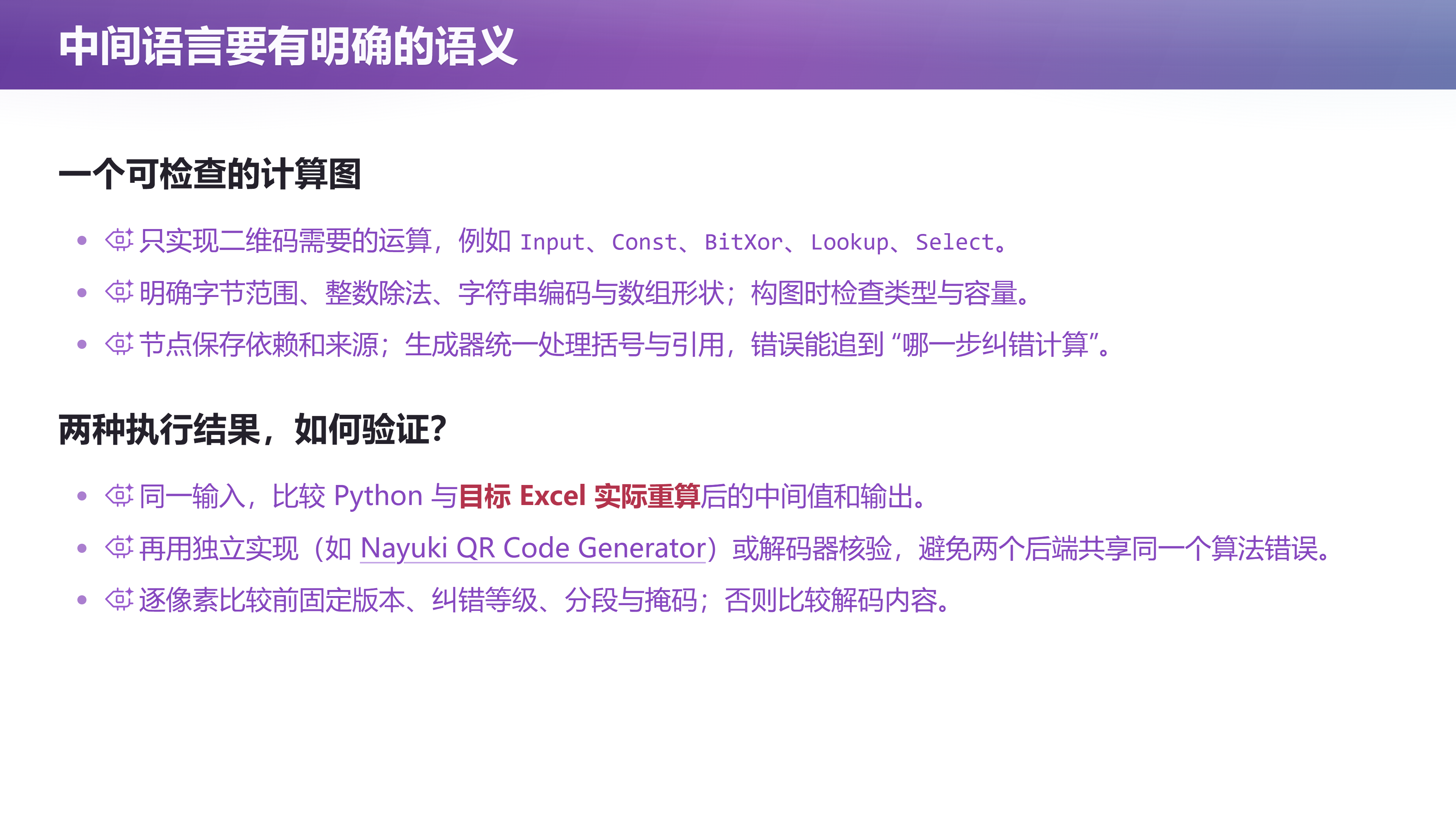 第 28 页幻灯片 · 中间语言要有明确的语义