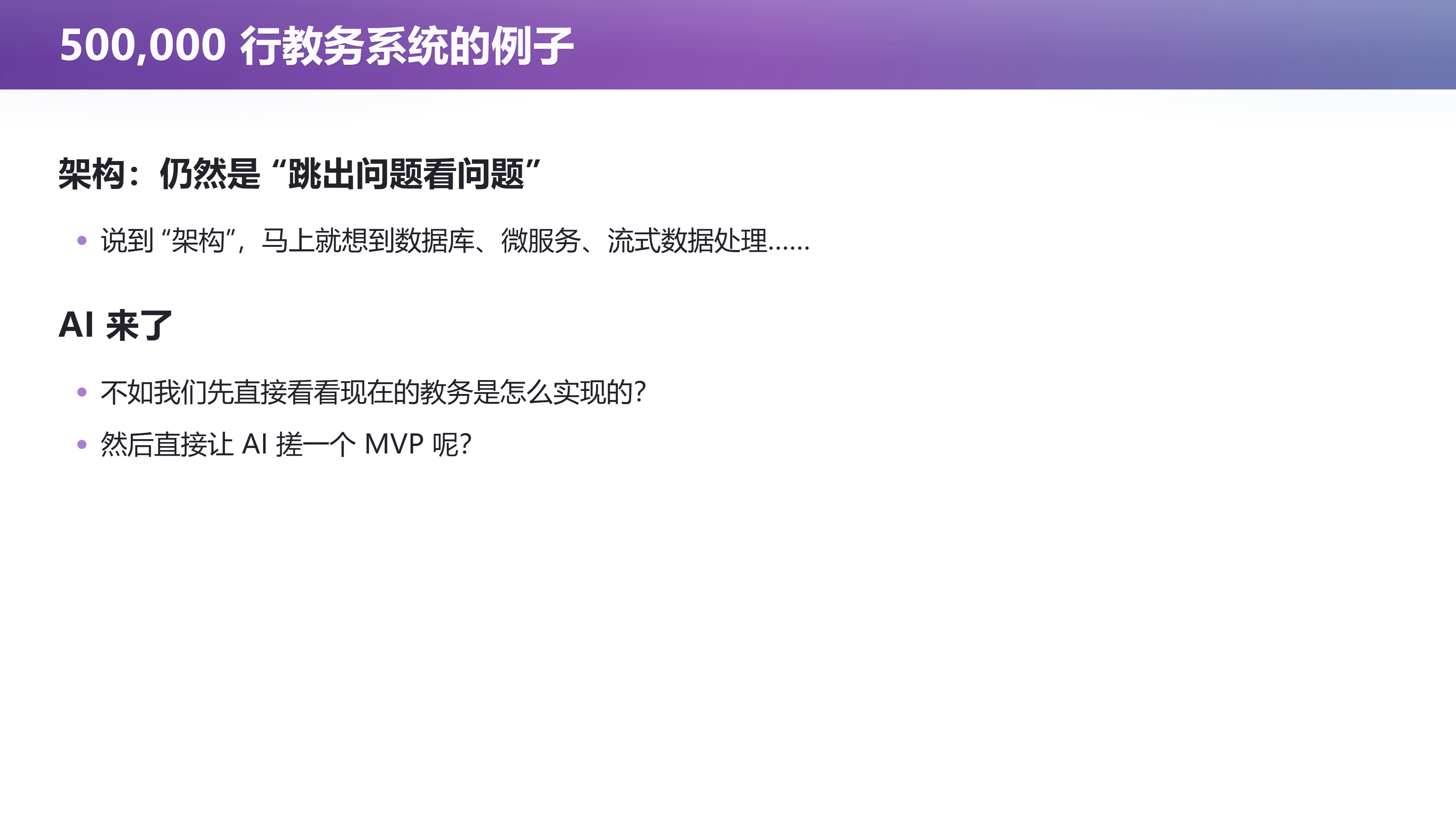第 30 页幻灯片 · 500,000 行教务系统的例子