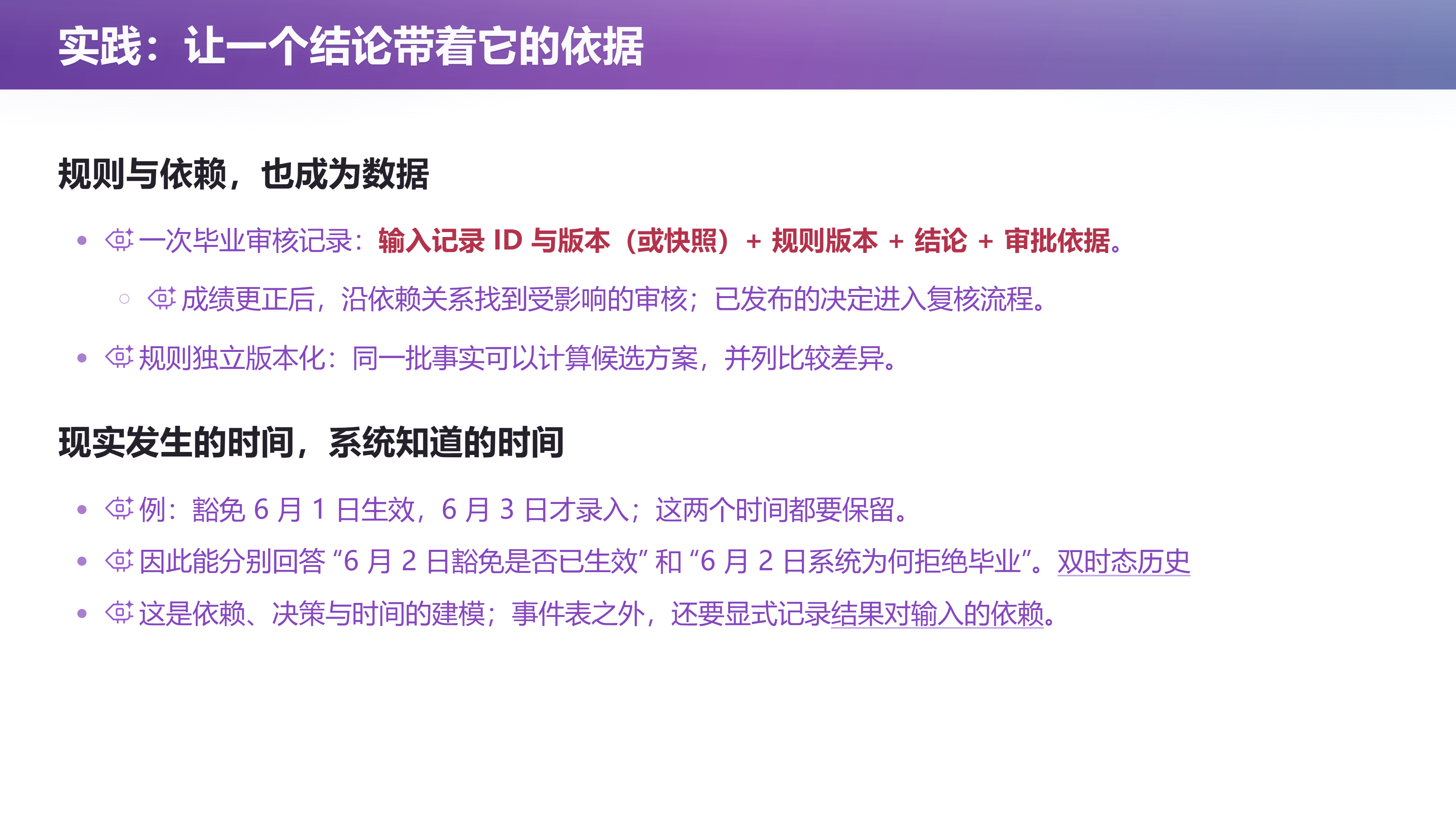 第 44 页幻灯片 · 实践：让一个结论带着它的依据