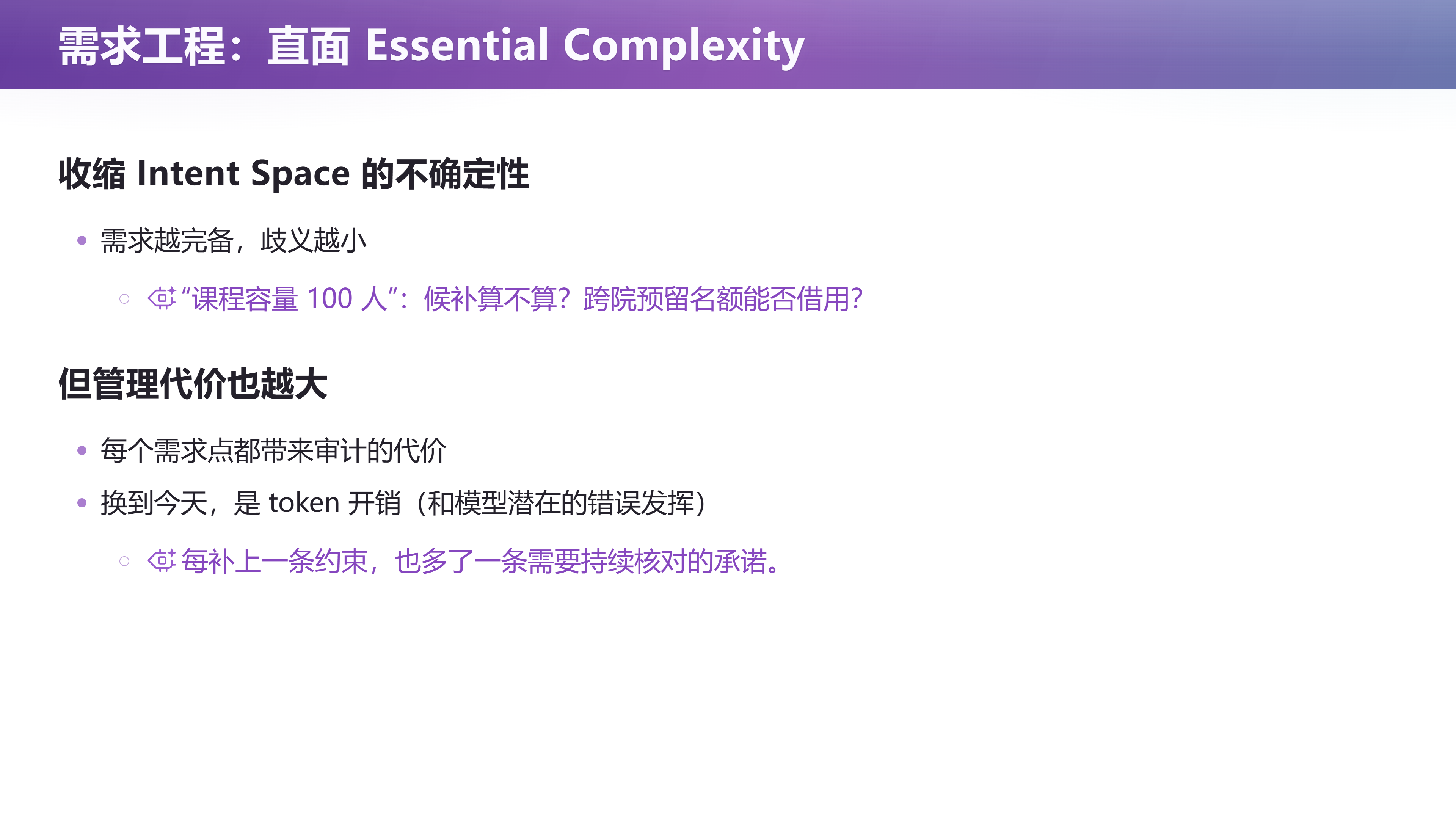 需求工程：直面 essential complexity