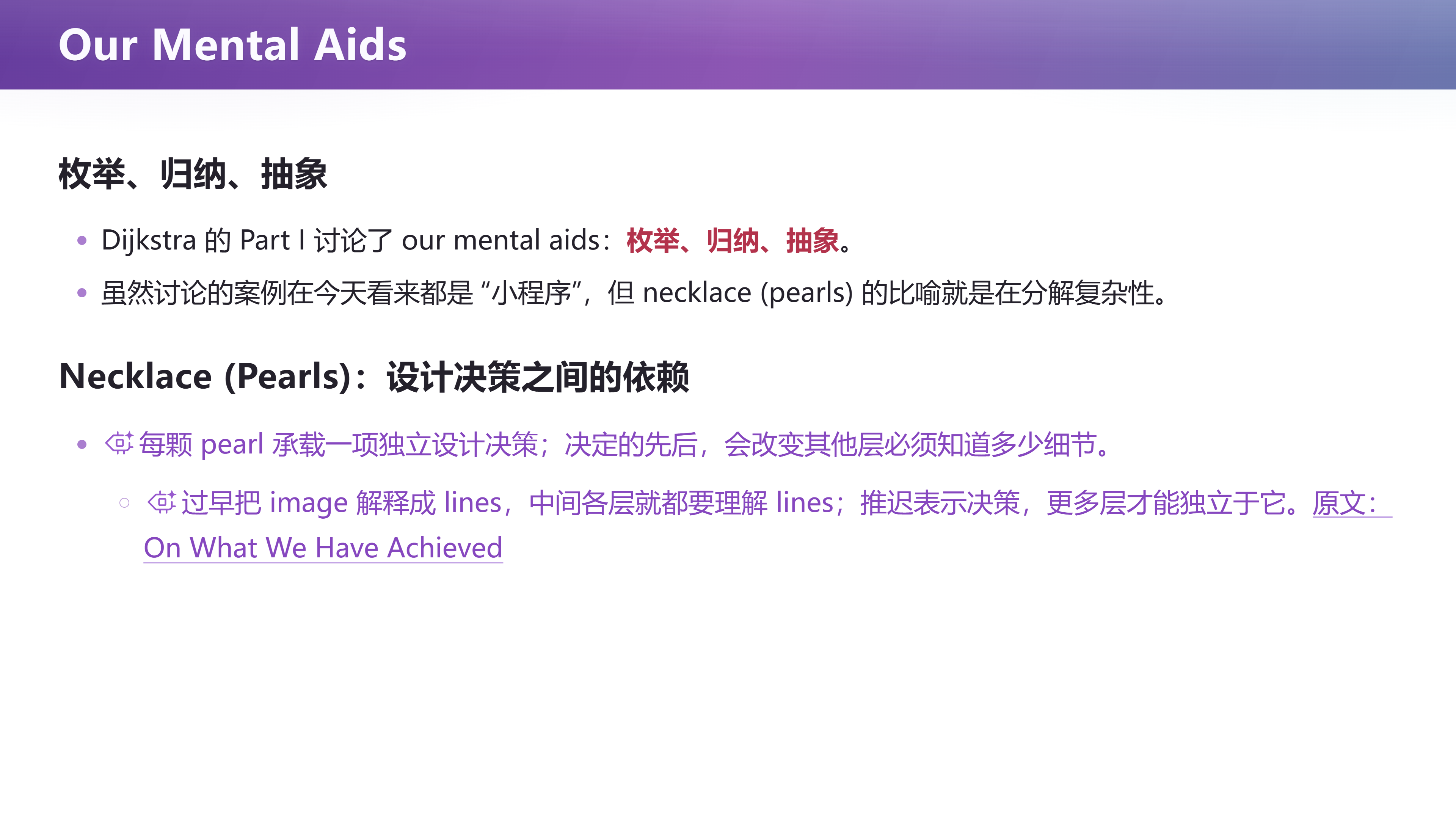 Our Mental Aids：枚举、归纳、抽象，以及