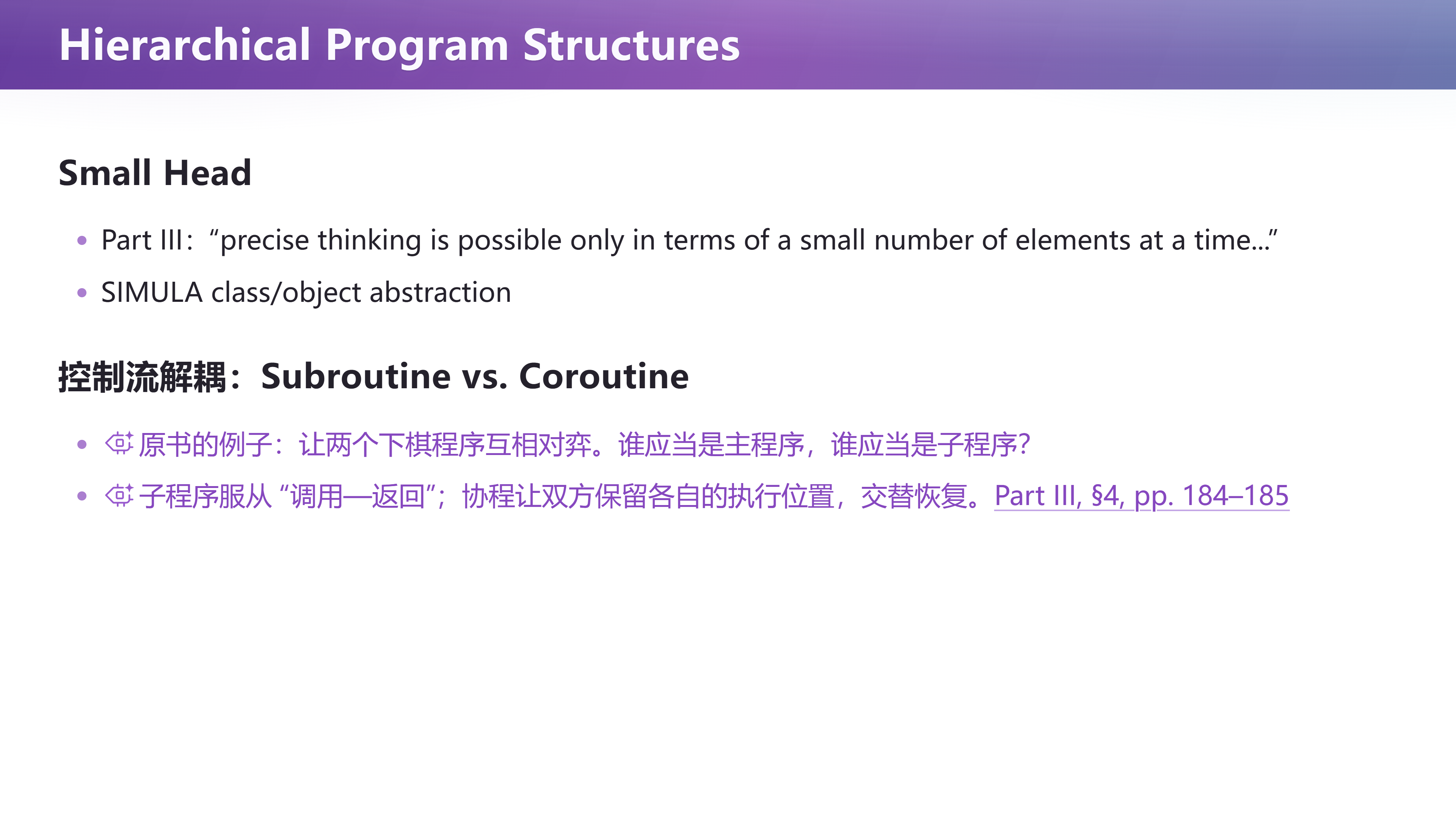 Hierarchical Program Structures：类、对象与协程