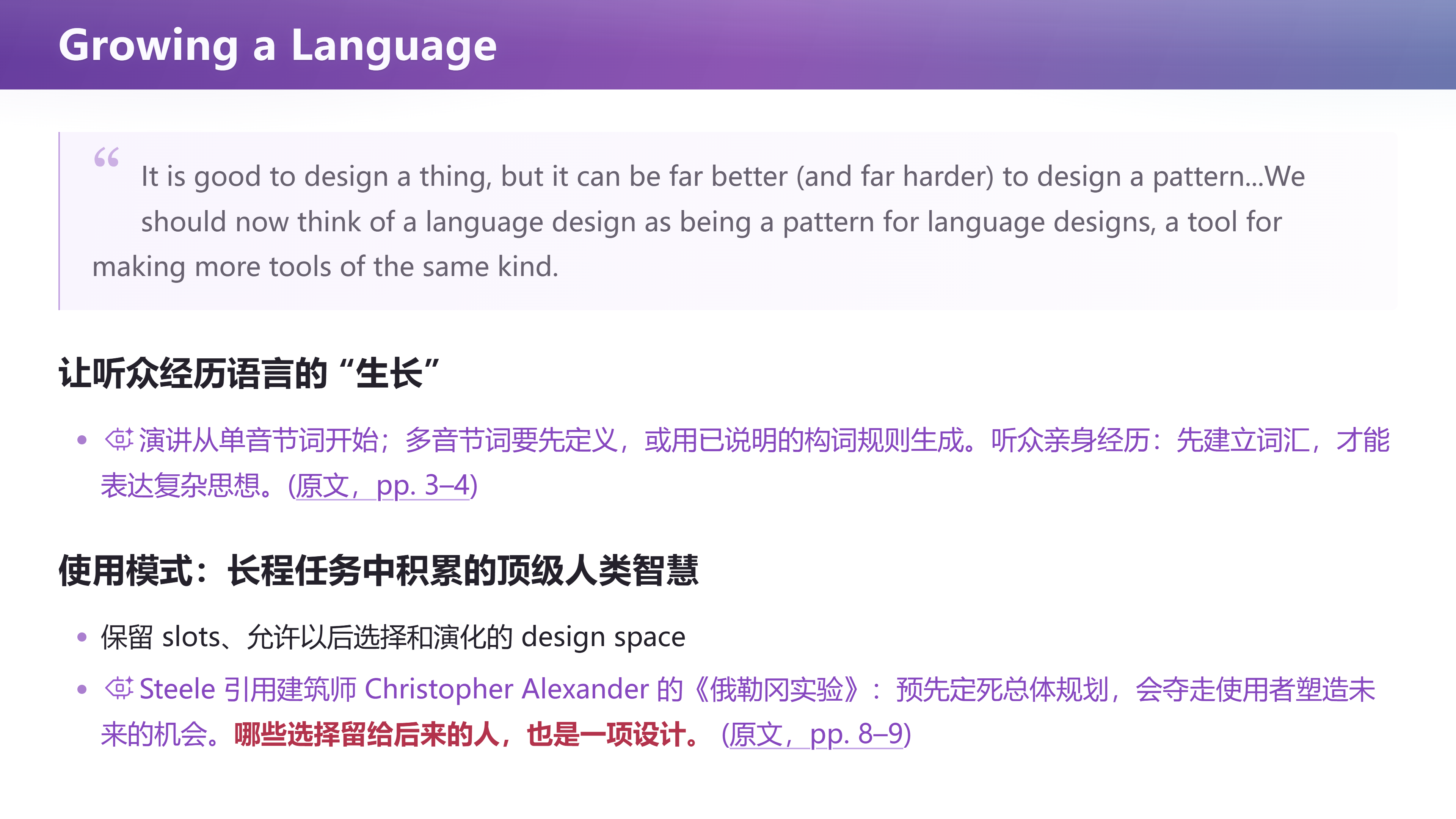 Growing a Language：让听众亲身经历一次语言的