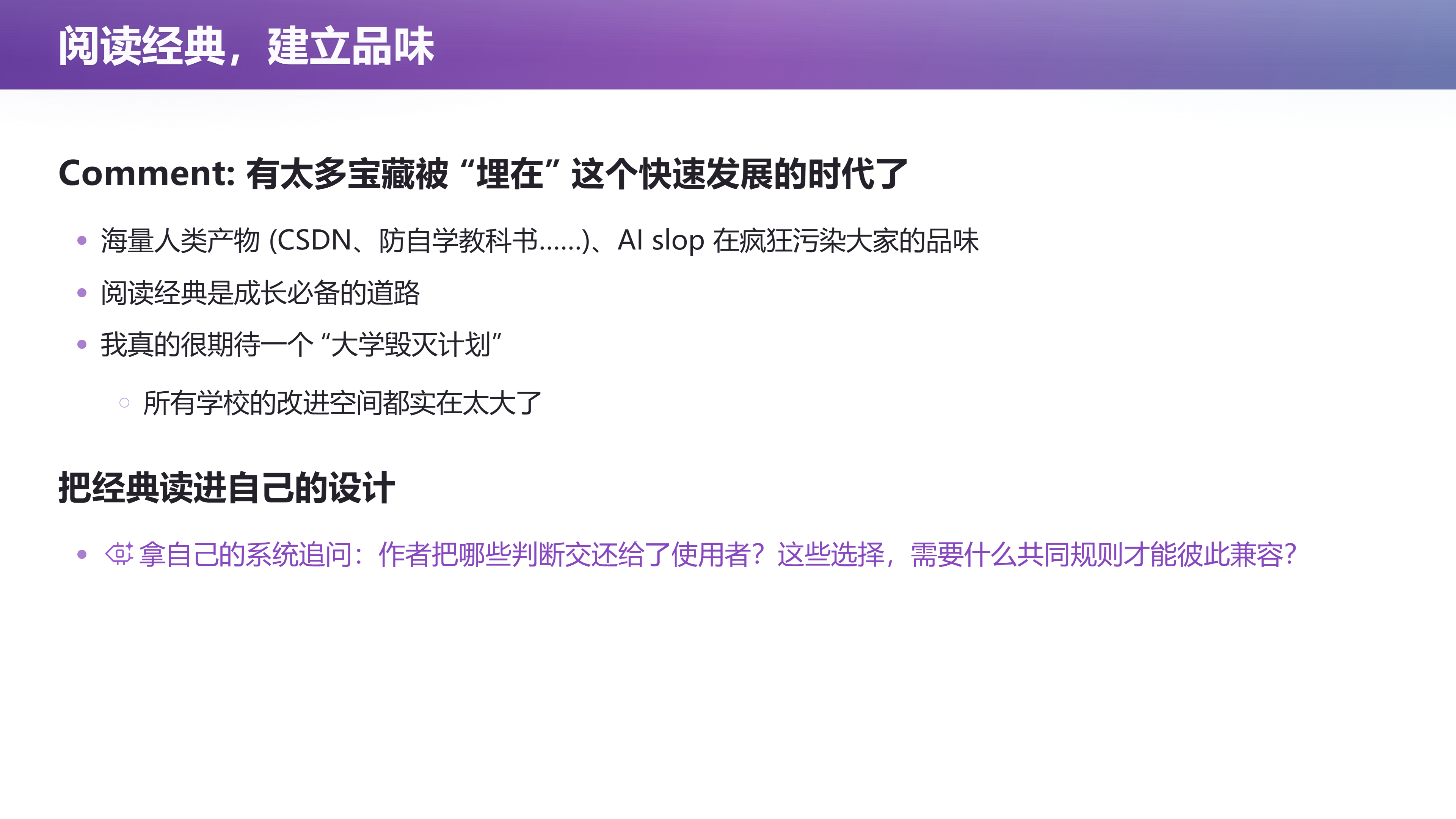 阅读经典，建立品味
