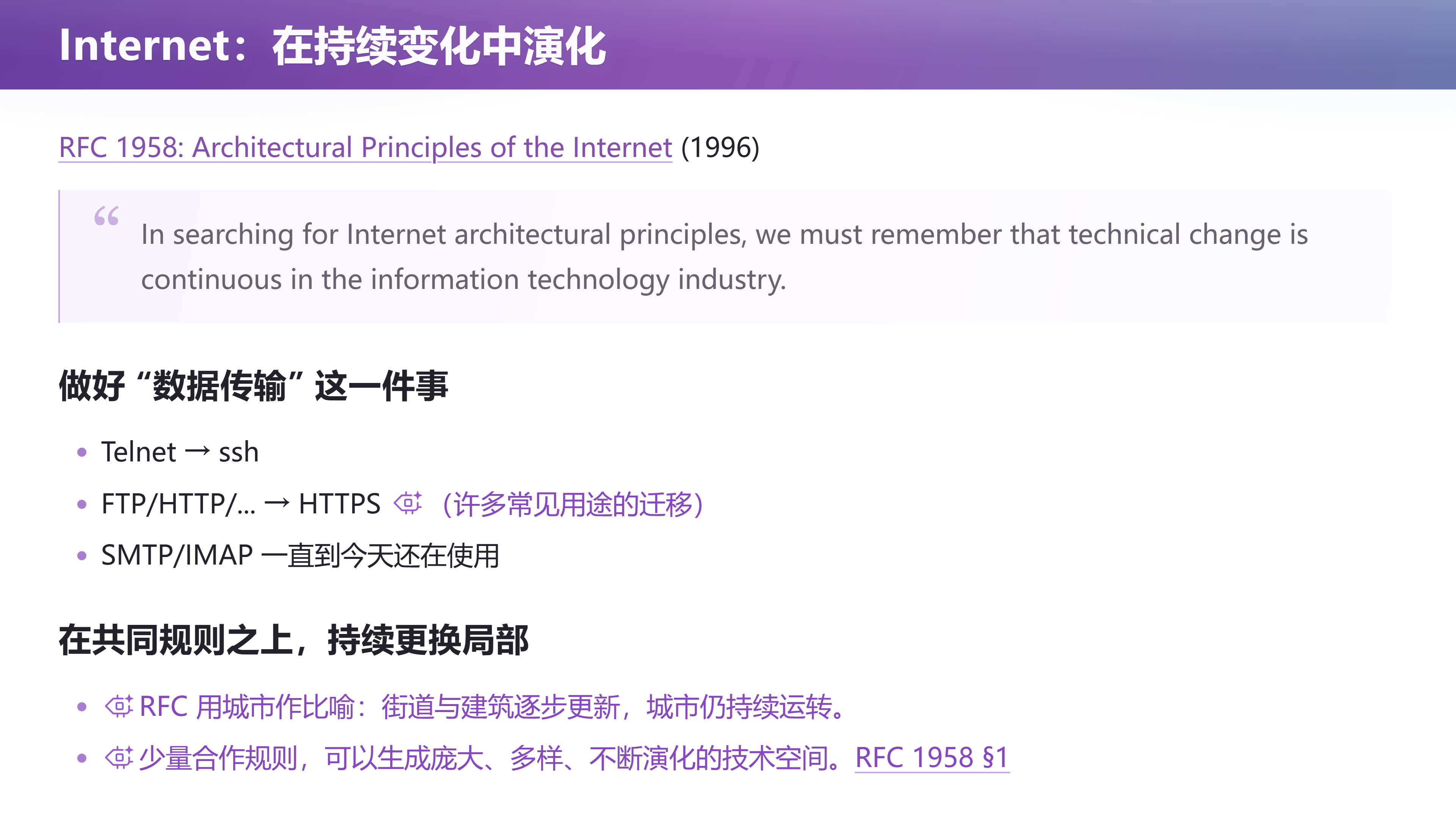 Internet：在持续变化中演化