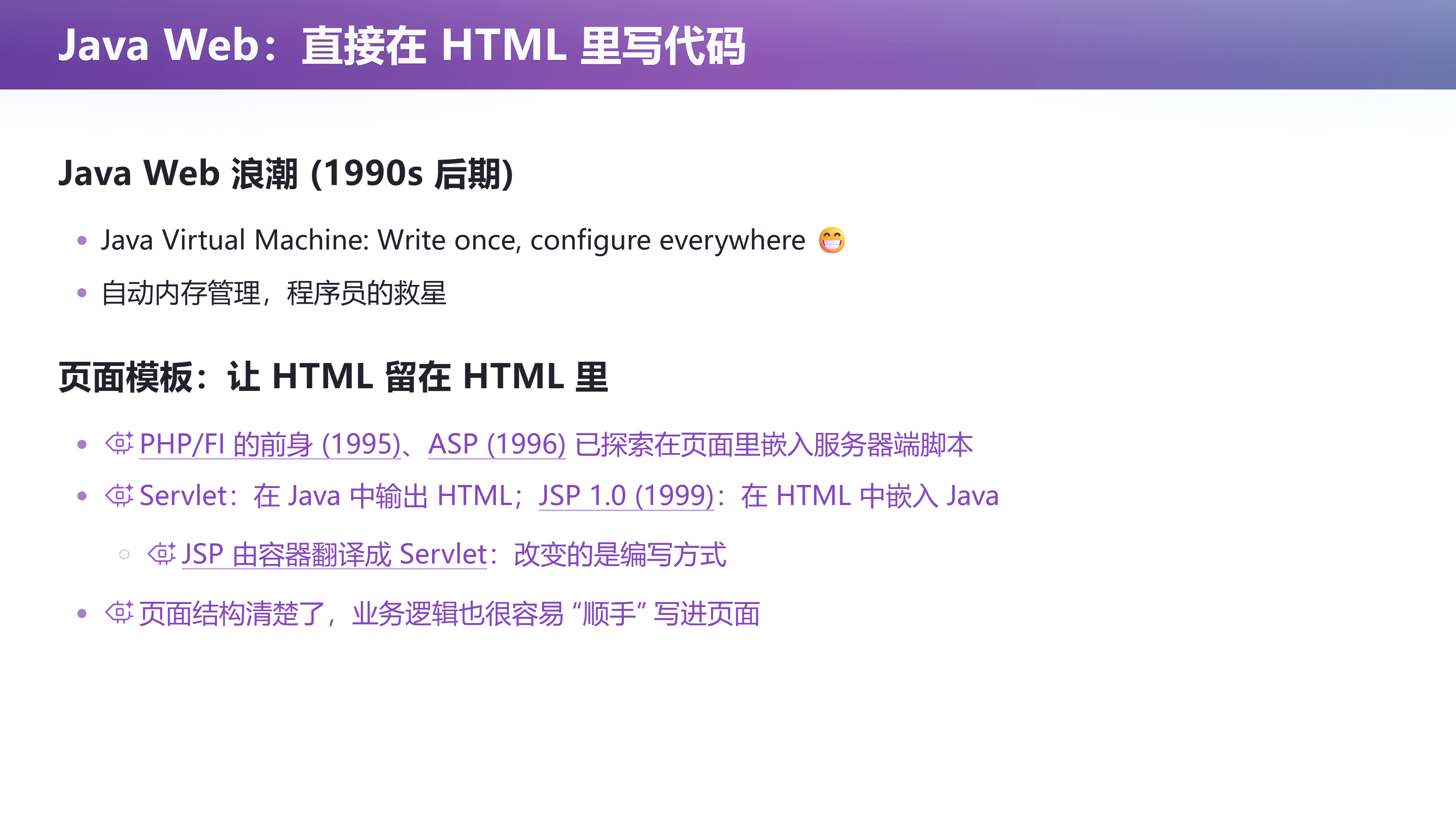 Java Web：直接在 HTML 里写代码