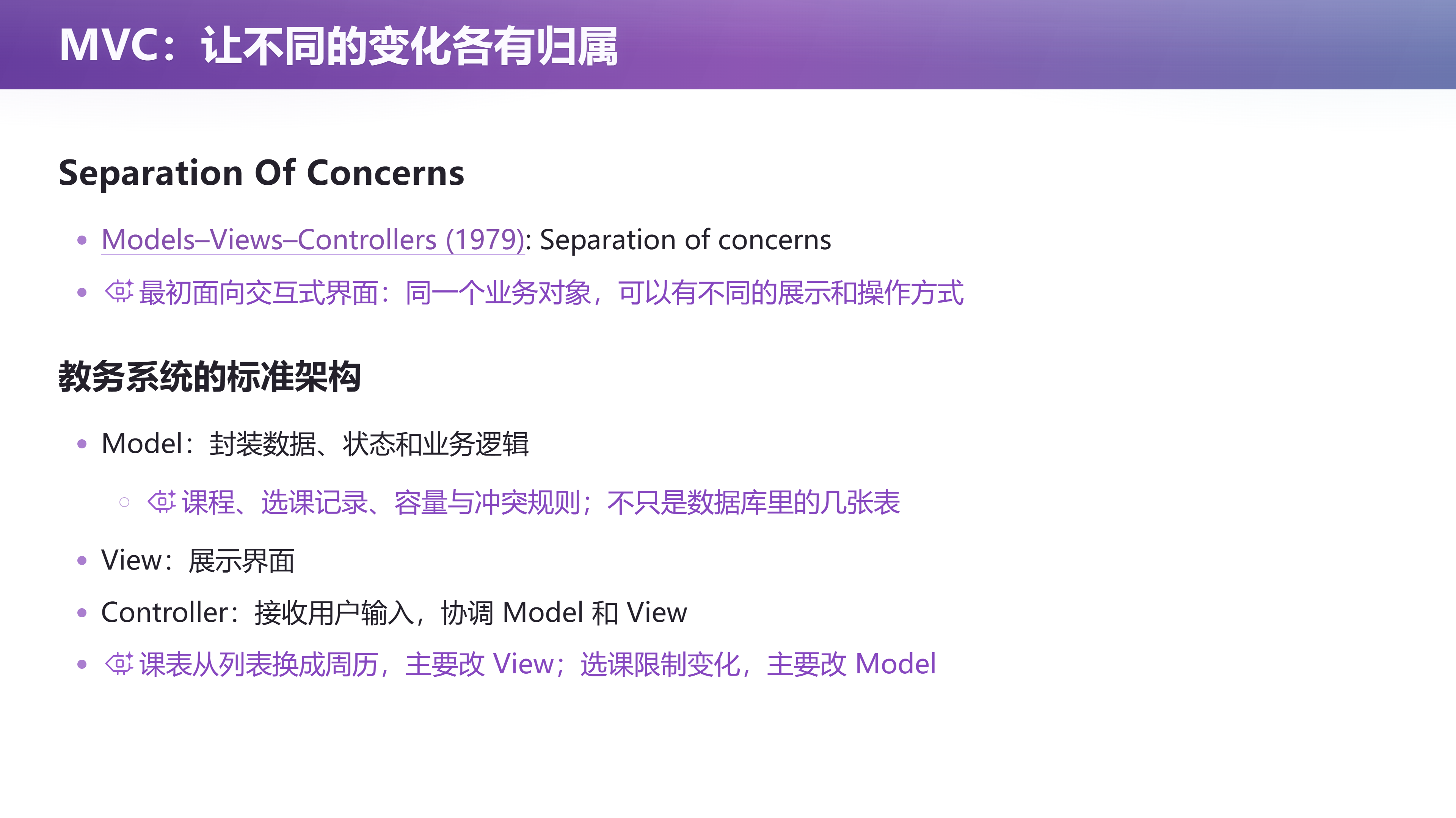 MVC：让不同的变化各有归属