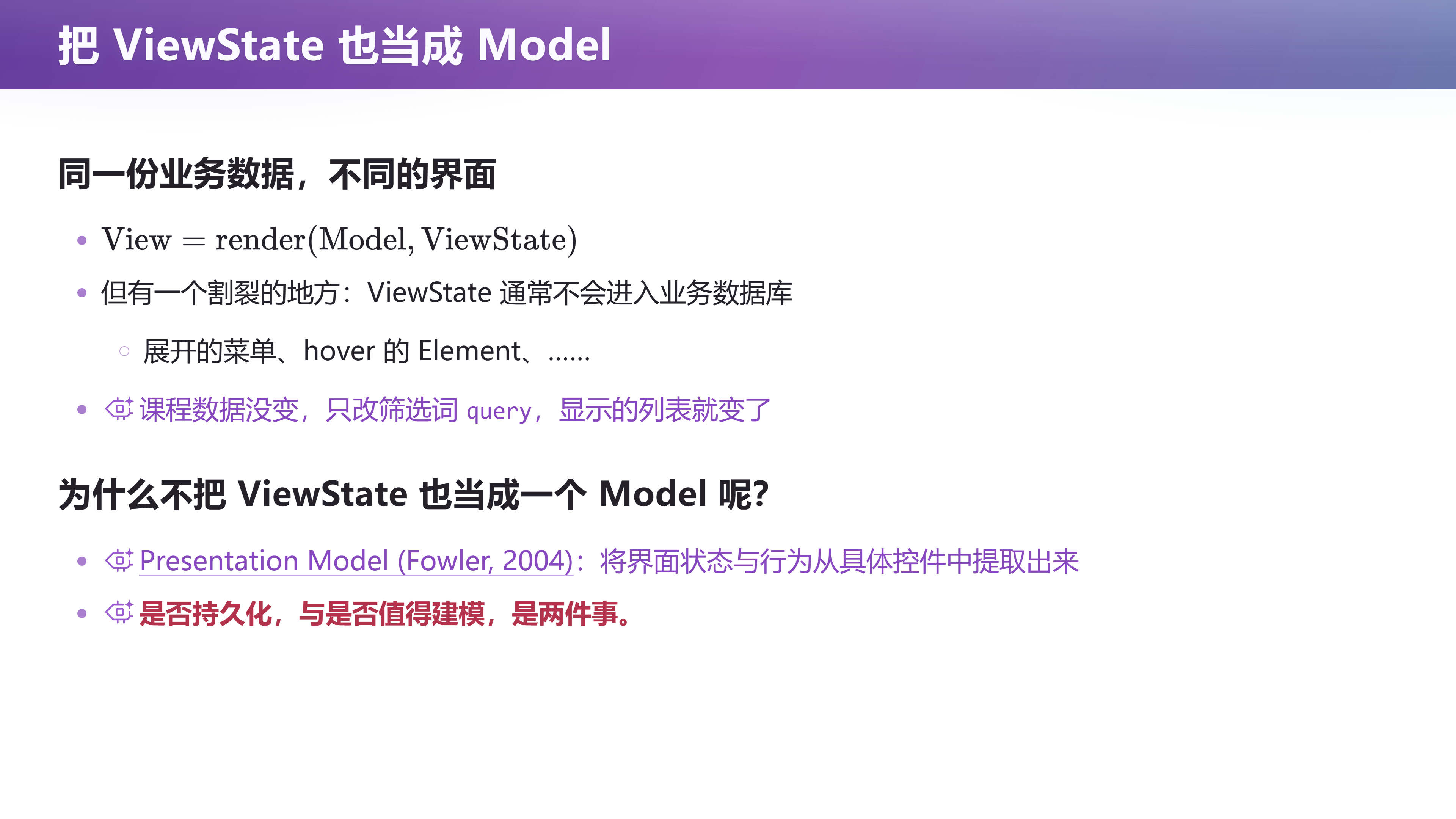 把 ViewState 也当成 Model
