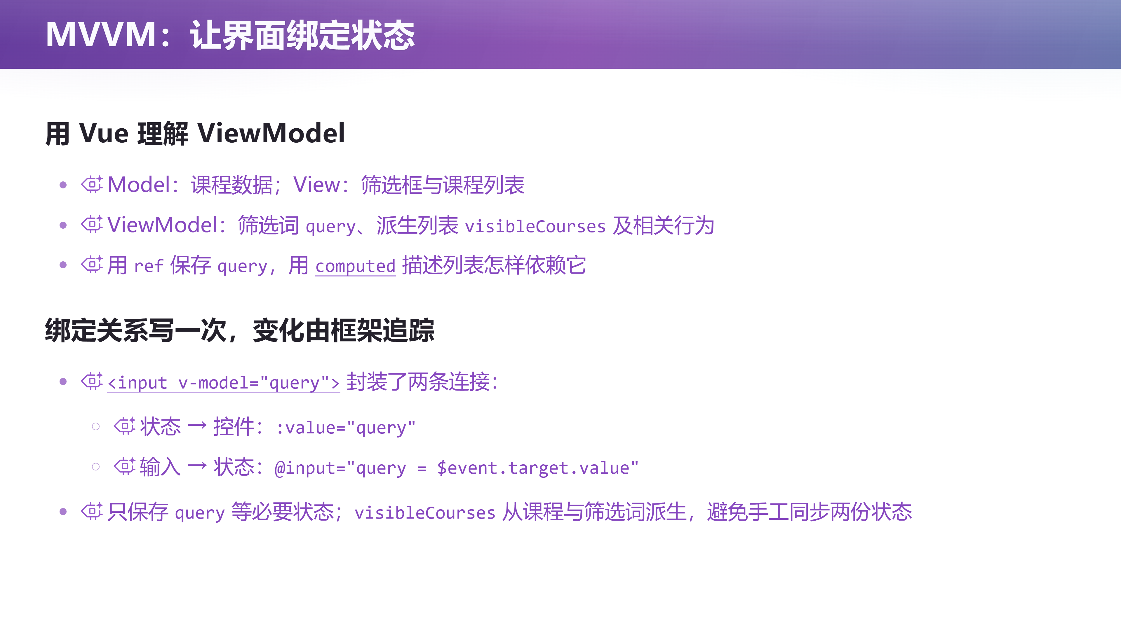 MVVM：让界面绑定状态