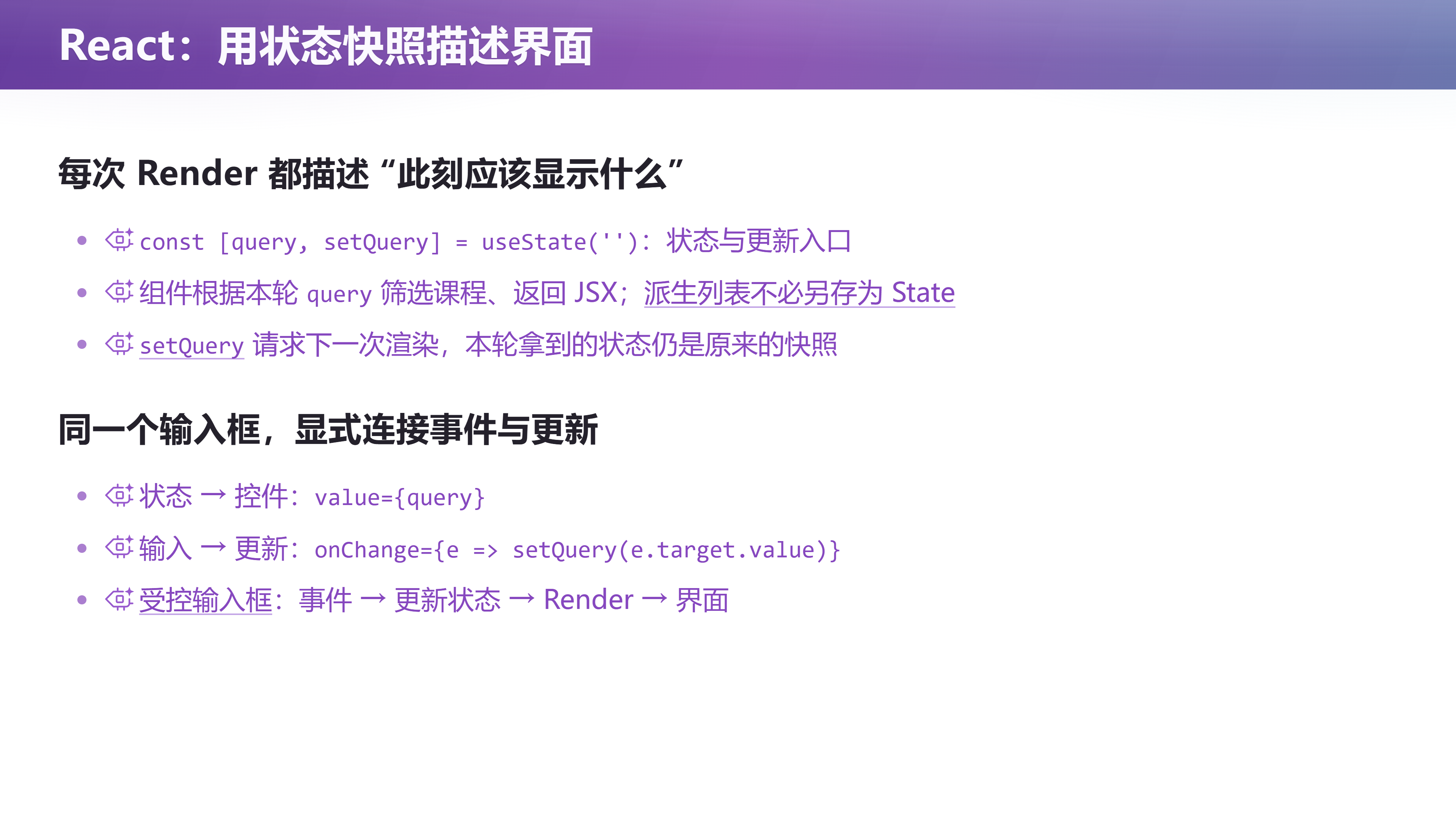React：用状态快照描述界面