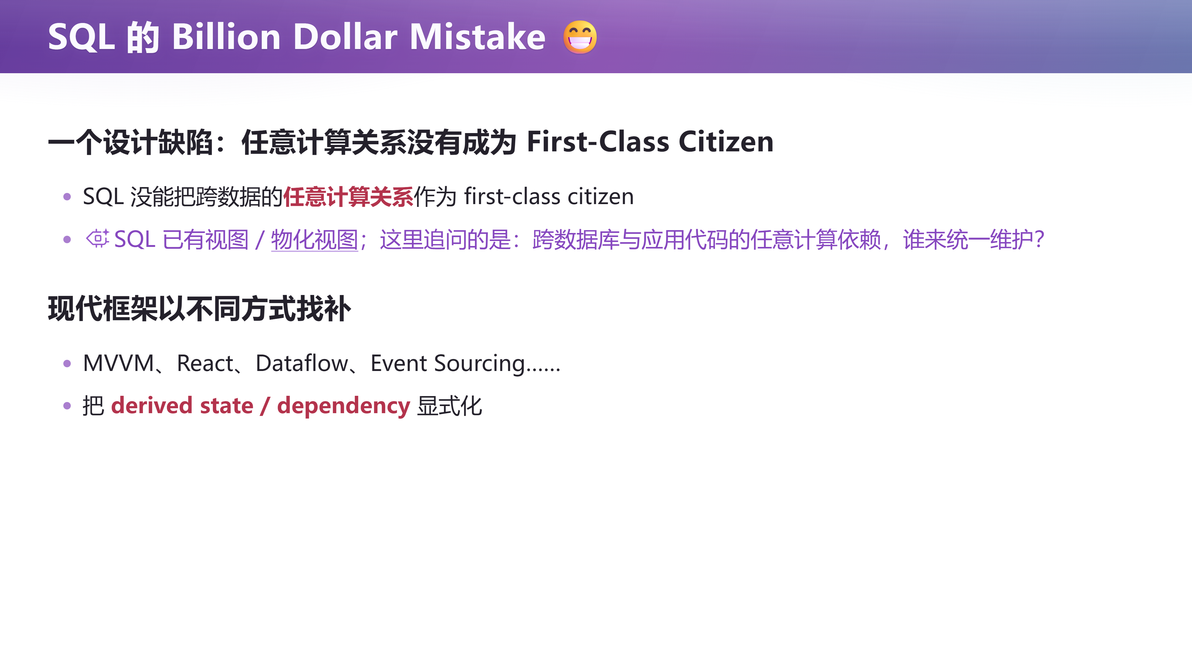 SQL 的 Billion Dollar Mistake